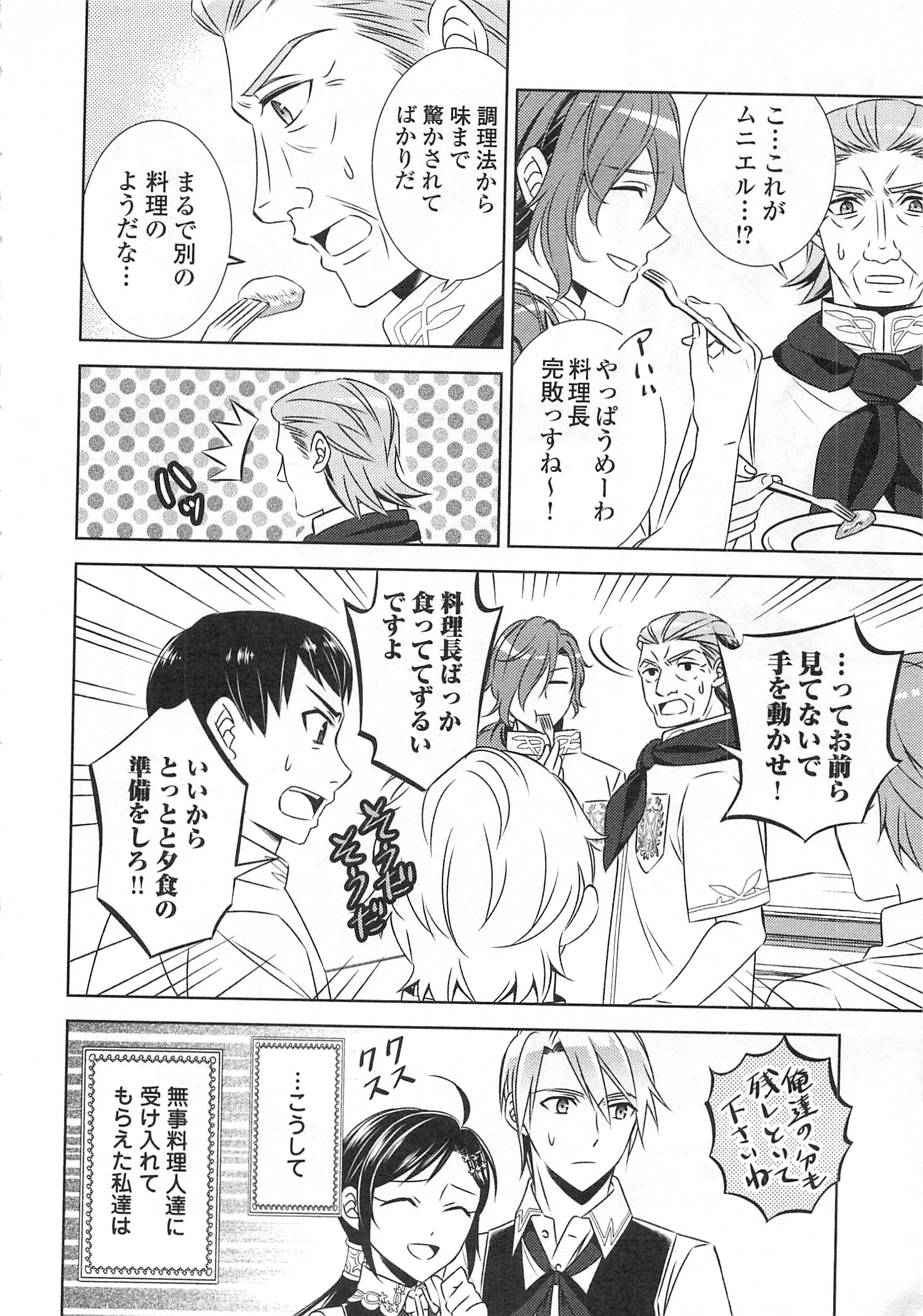 異世界でカフェを開店しました。 第15話 - 16