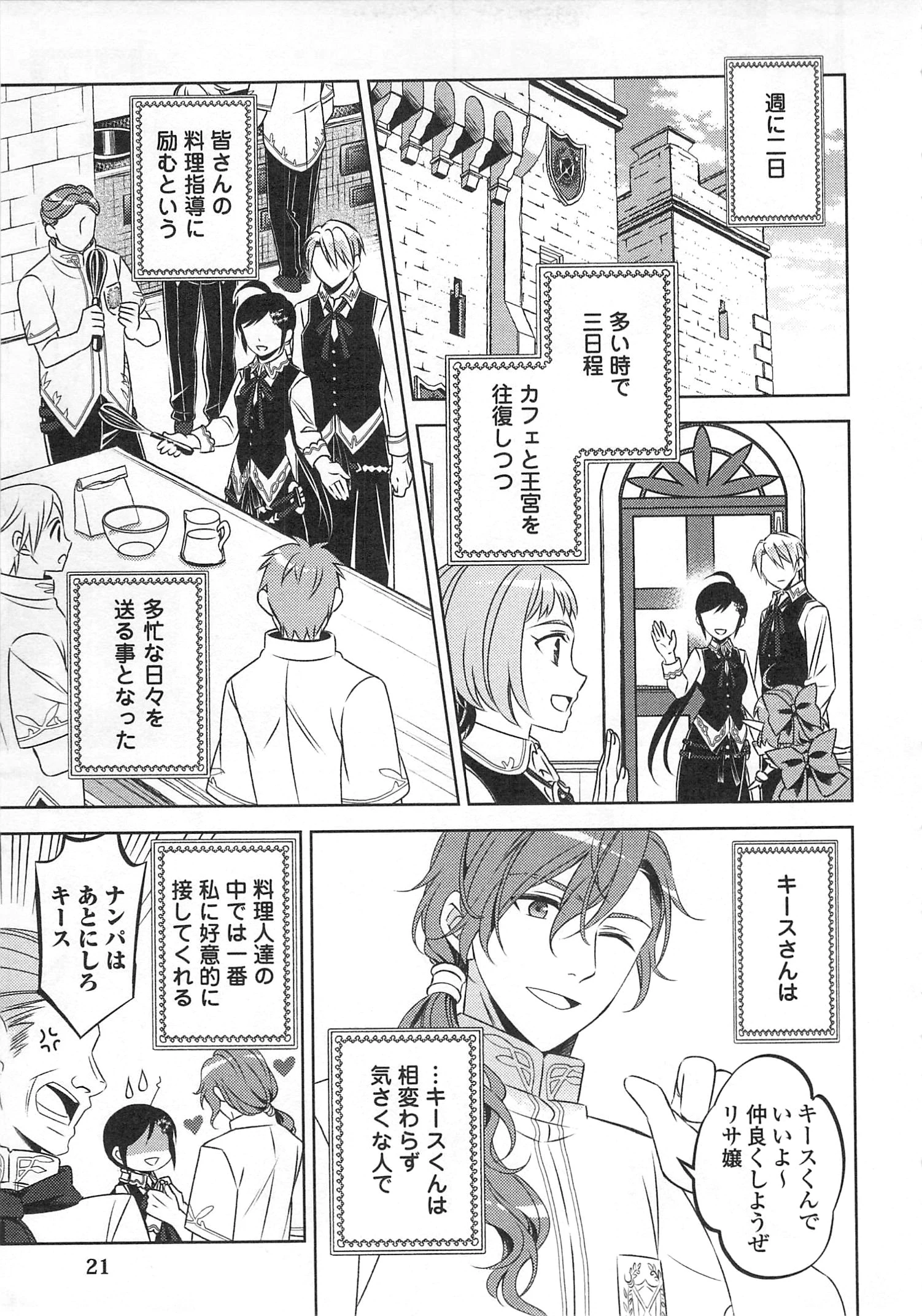 異世界でカフェを開店しました。 第15話 - 17