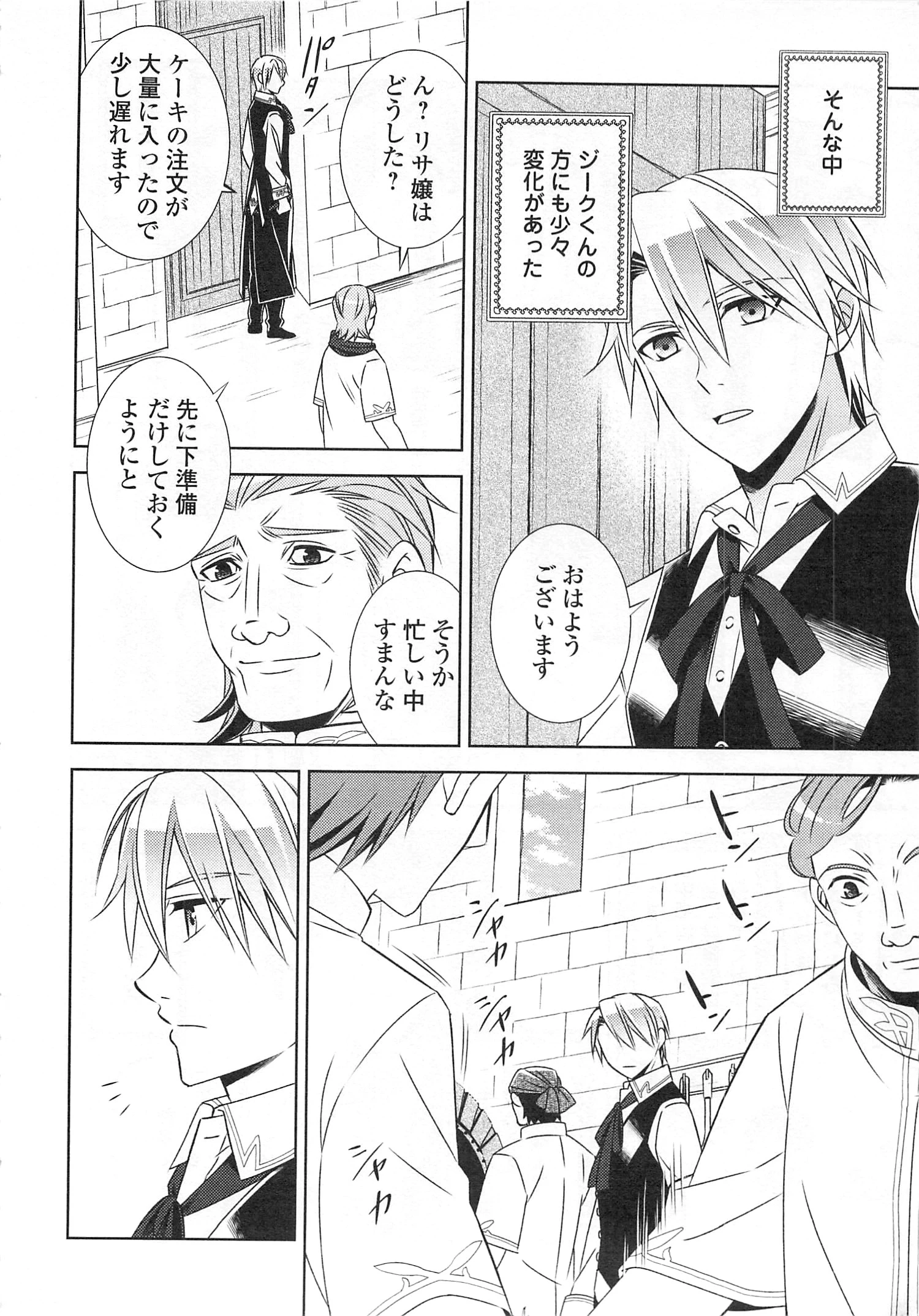 異世界でカフェを開店しました。 第15話 - 18