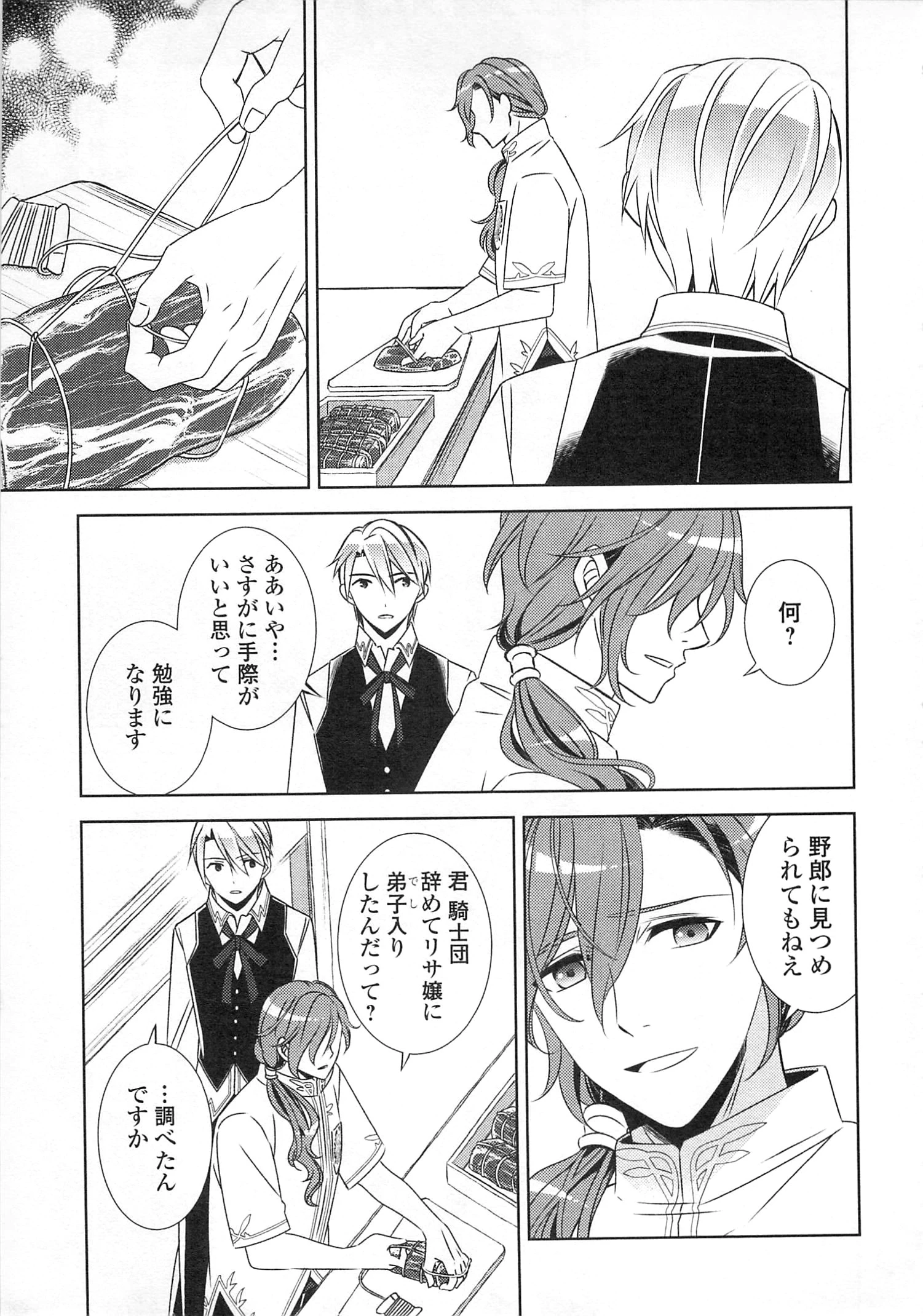 異世界でカフェを開店しました。 第15話 - 19