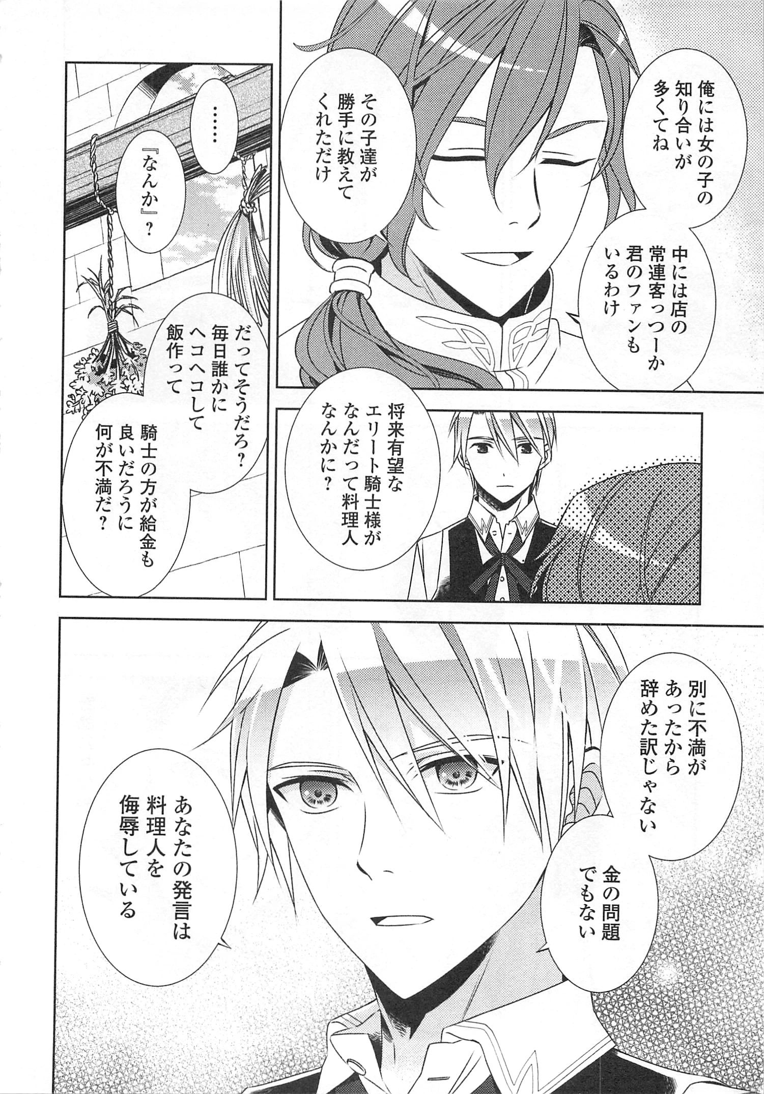 異世界でカフェを開店しました。 第15話 - 20