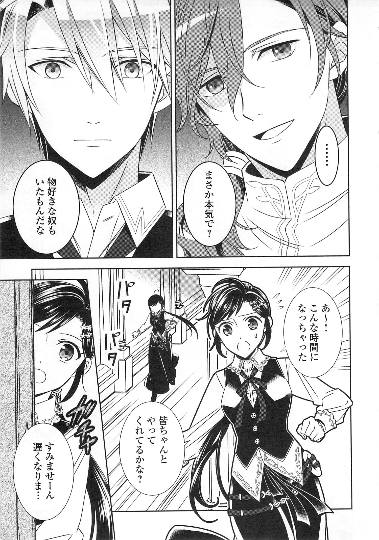 異世界でカフェを開店しました。 第15話 - 21