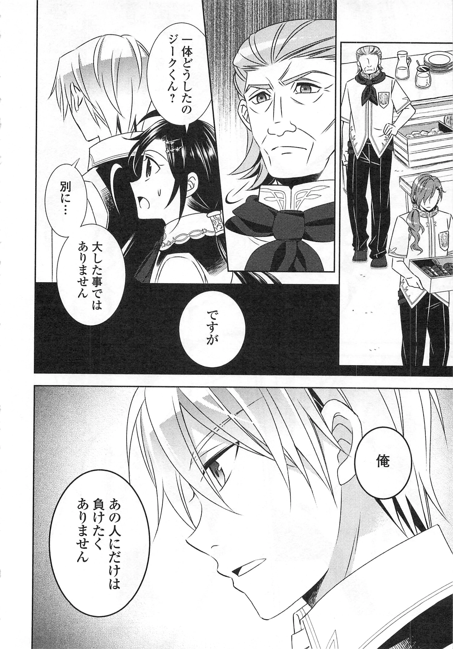 異世界でカフェを開店しました。 第15話 - 24