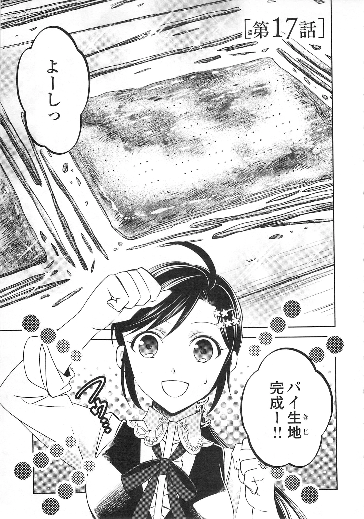 異世界でカフェを開店しました。 第17話 - 1