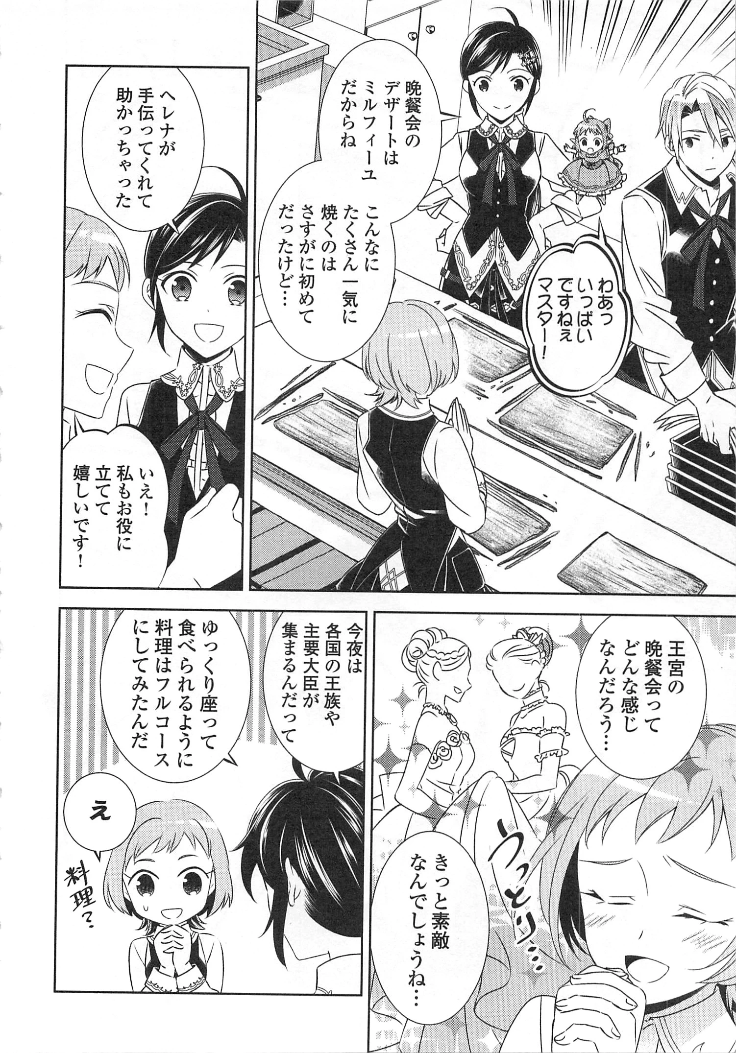 異世界でカフェを開店しました。 第17話 - 2