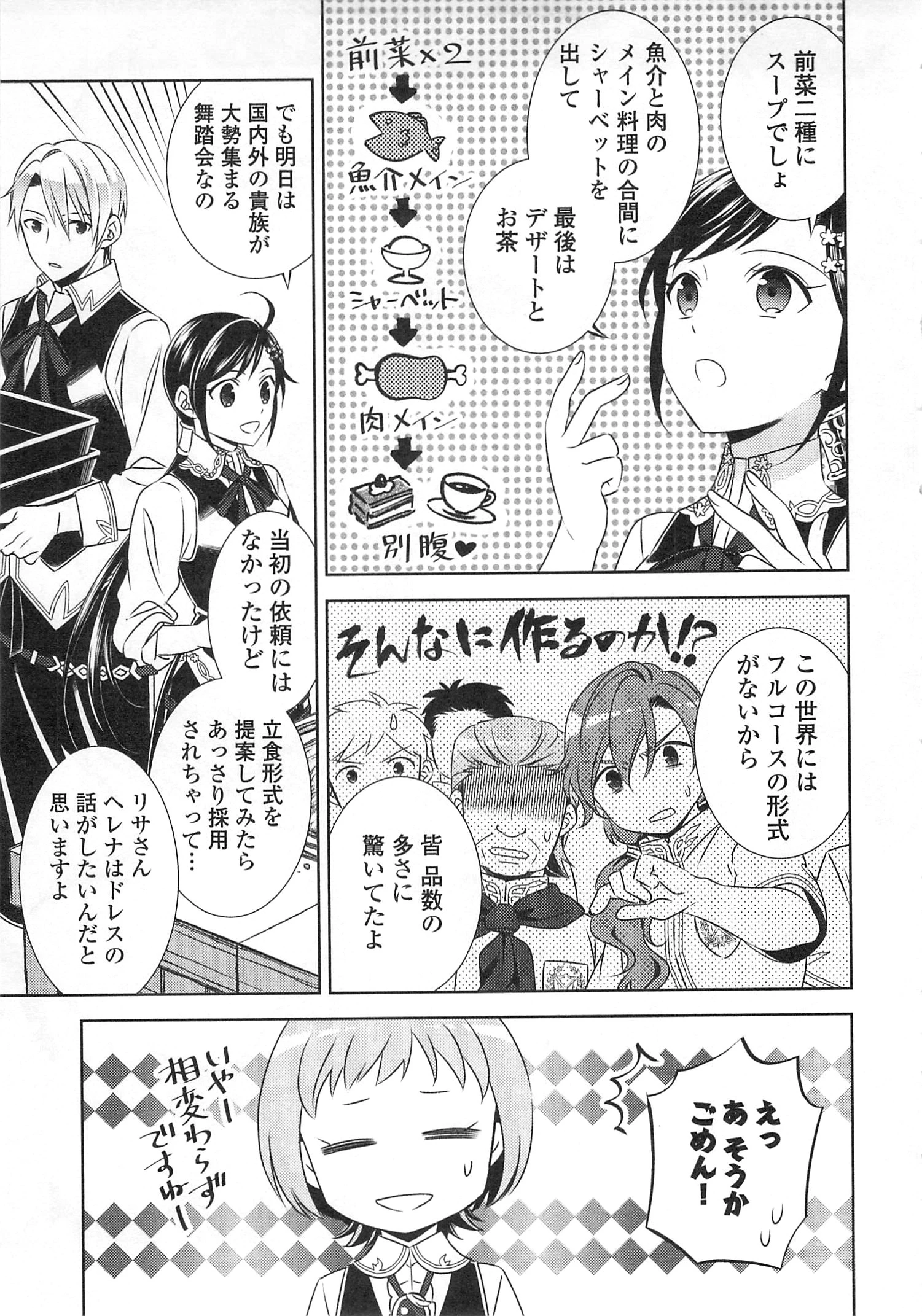 異世界でカフェを開店しました。 第17話 - 3