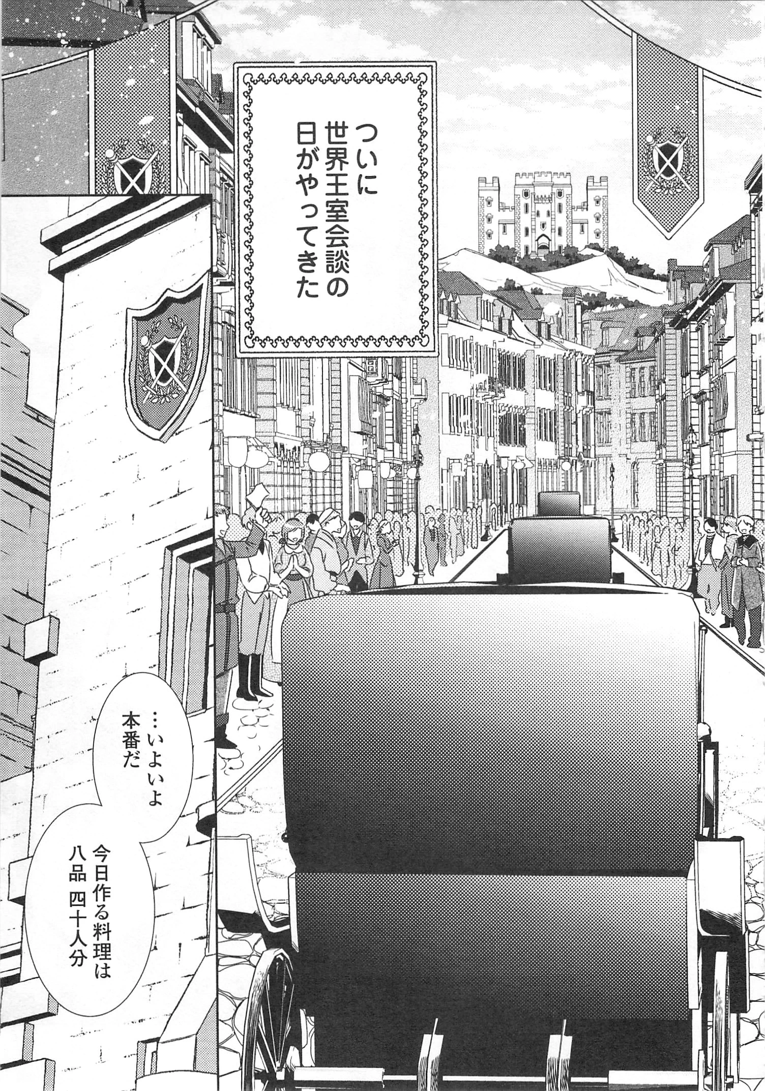 異世界でカフェを開店しました。 第17話 - 5