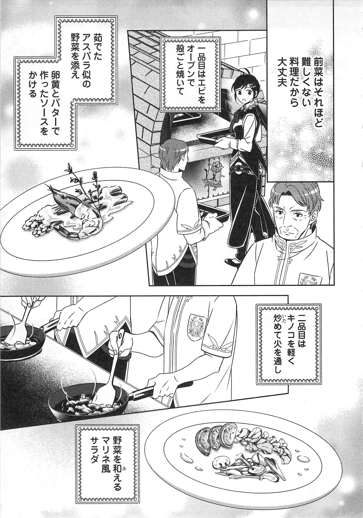 異世界でカフェを開店しました。 第17話 - 7