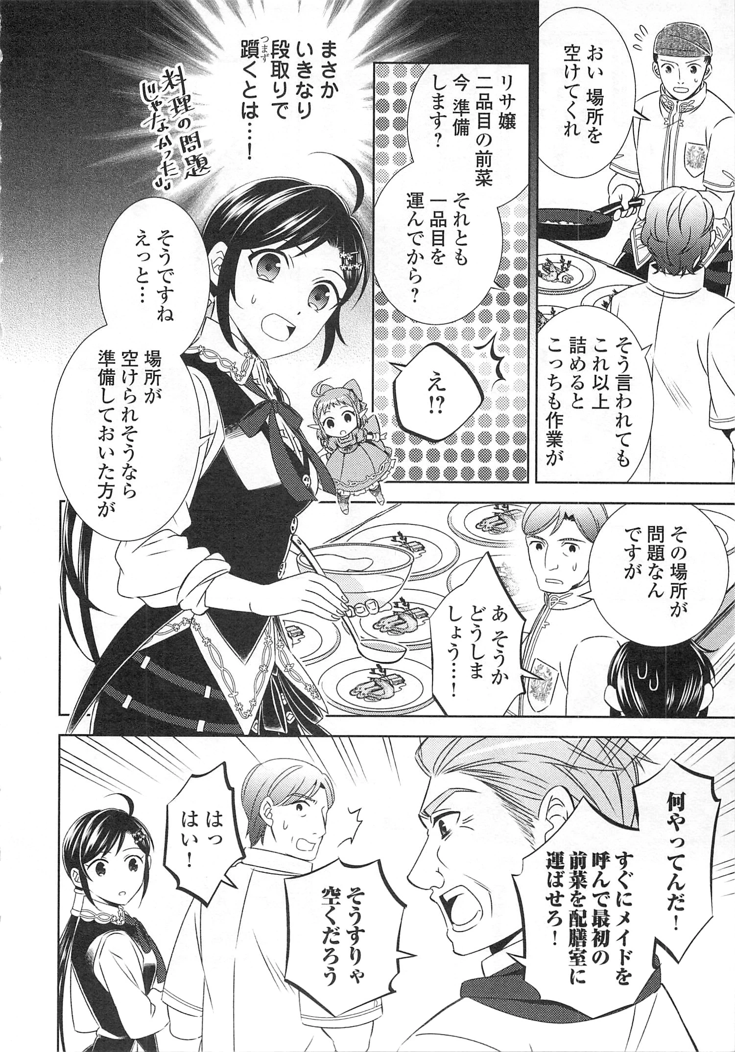 異世界でカフェを開店しました。 第17話 - 8