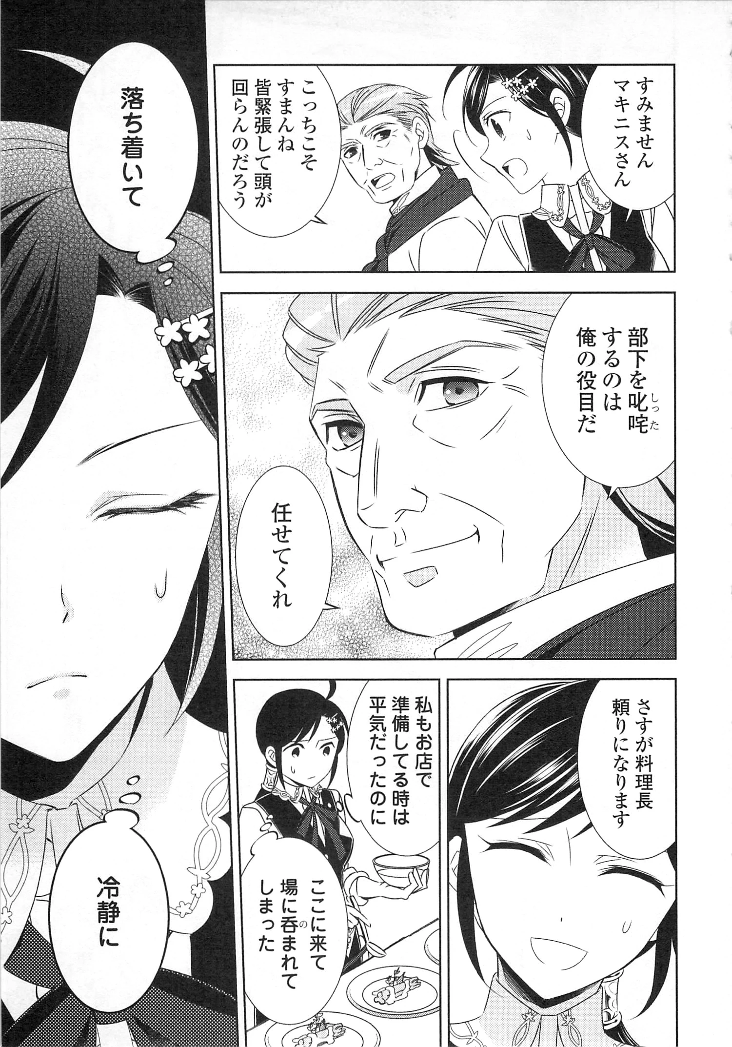 異世界でカフェを開店しました。 第17話 - 9