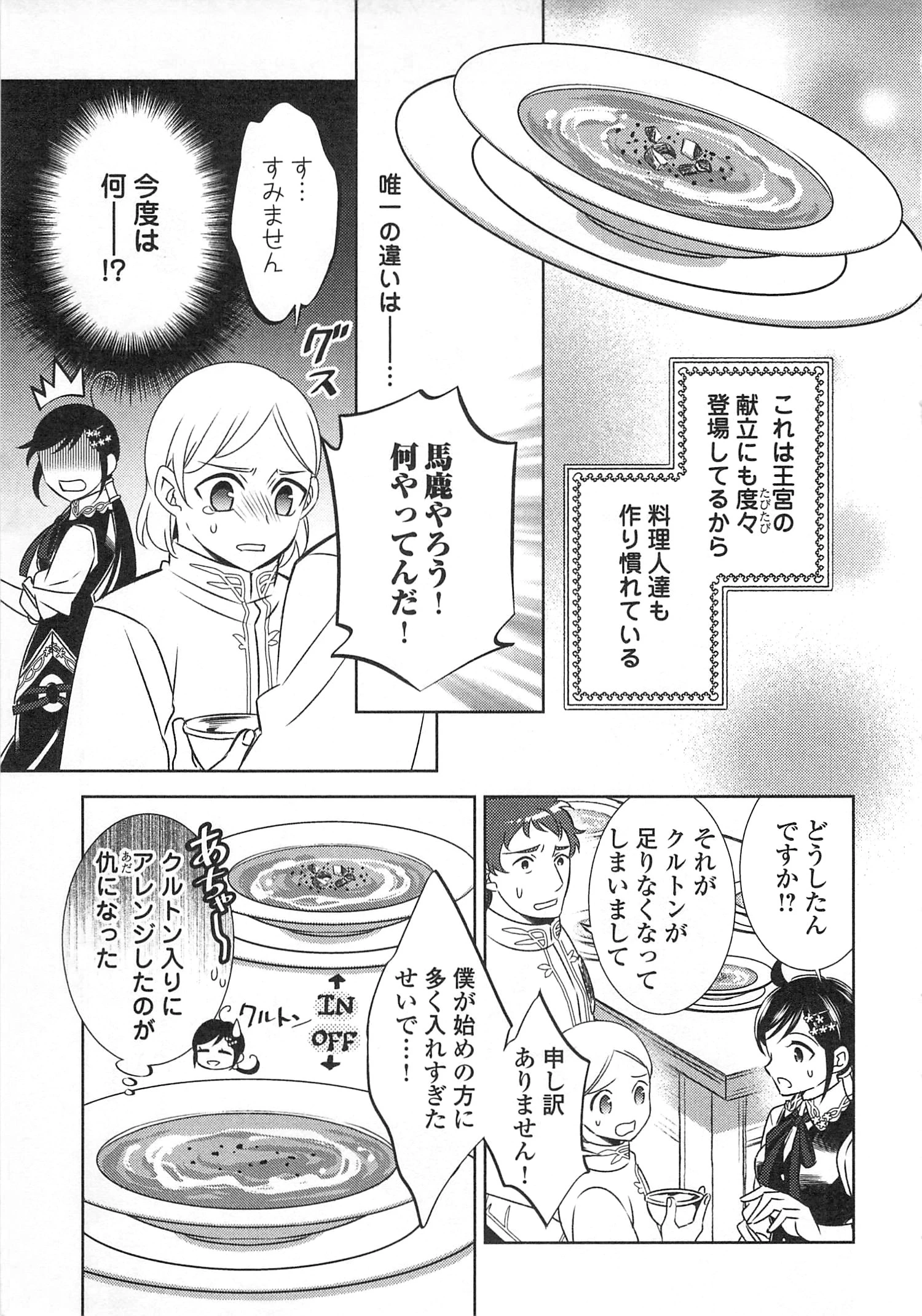 異世界でカフェを開店しました。 第17話 - 11