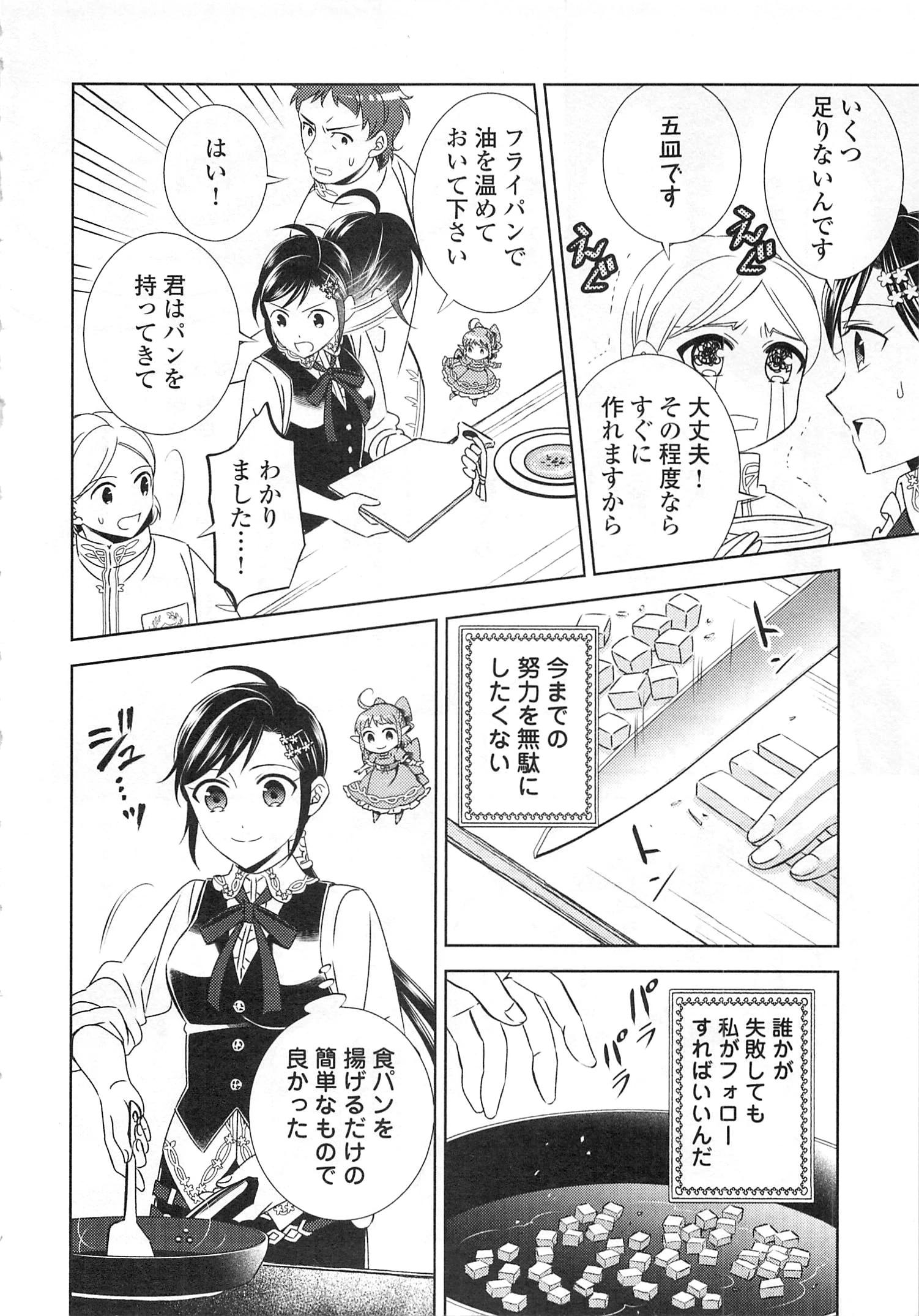 異世界でカフェを開店しました。 第17話 - 12