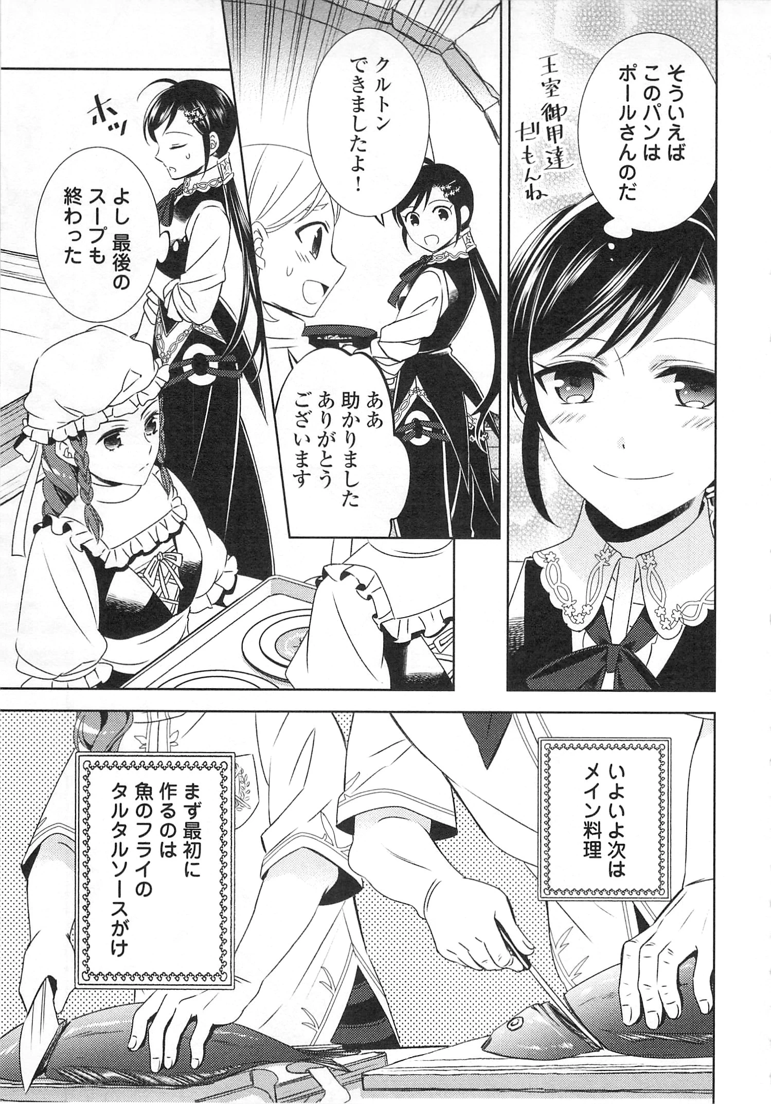 異世界でカフェを開店しました。 第17話 - 13