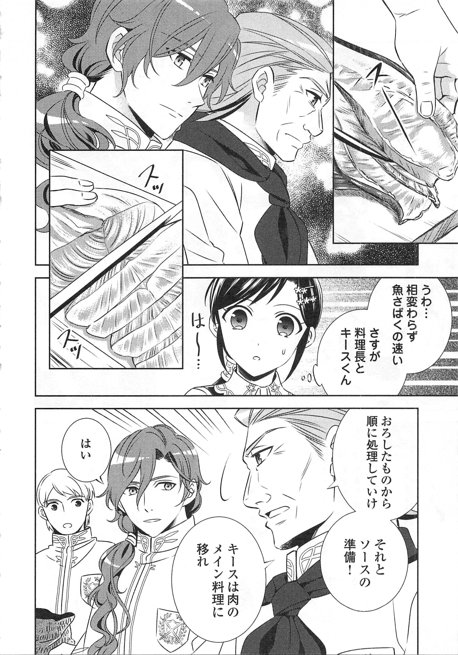 異世界でカフェを開店しました。 第17話 - 14