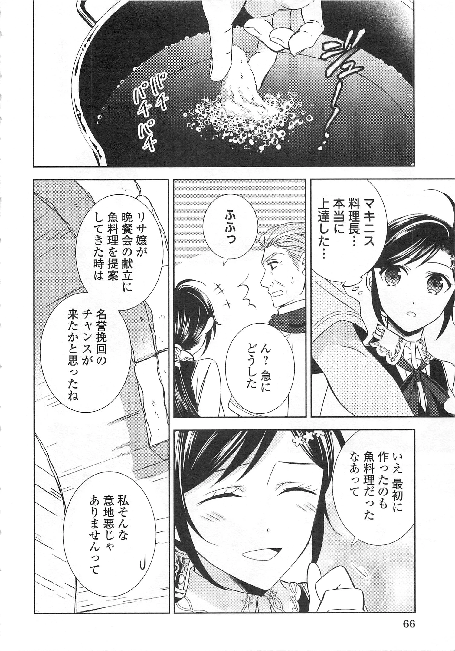 異世界でカフェを開店しました。 第17話 - 16