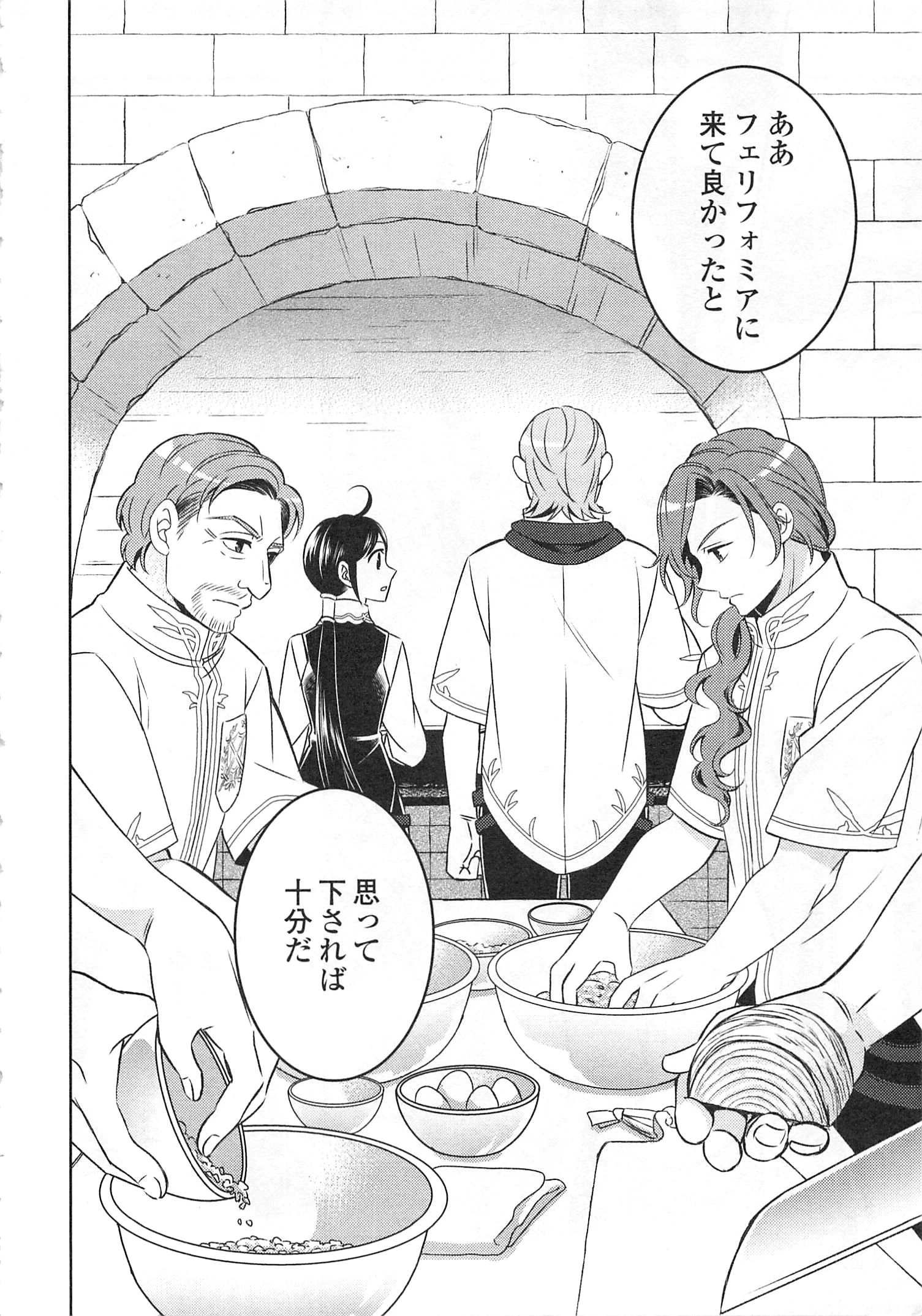 異世界でカフェを開店しました。 第17話 - 18