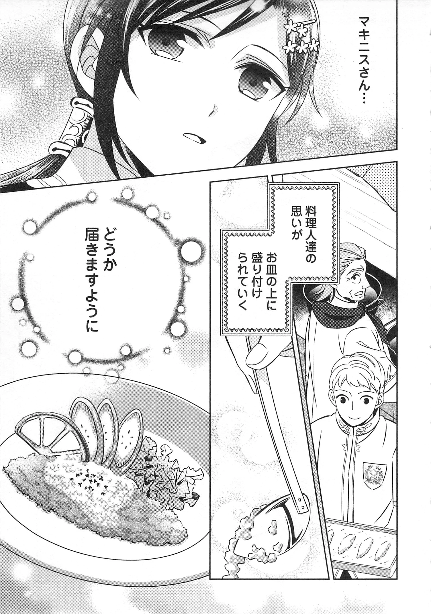 異世界でカフェを開店しました。 第17話 - 19