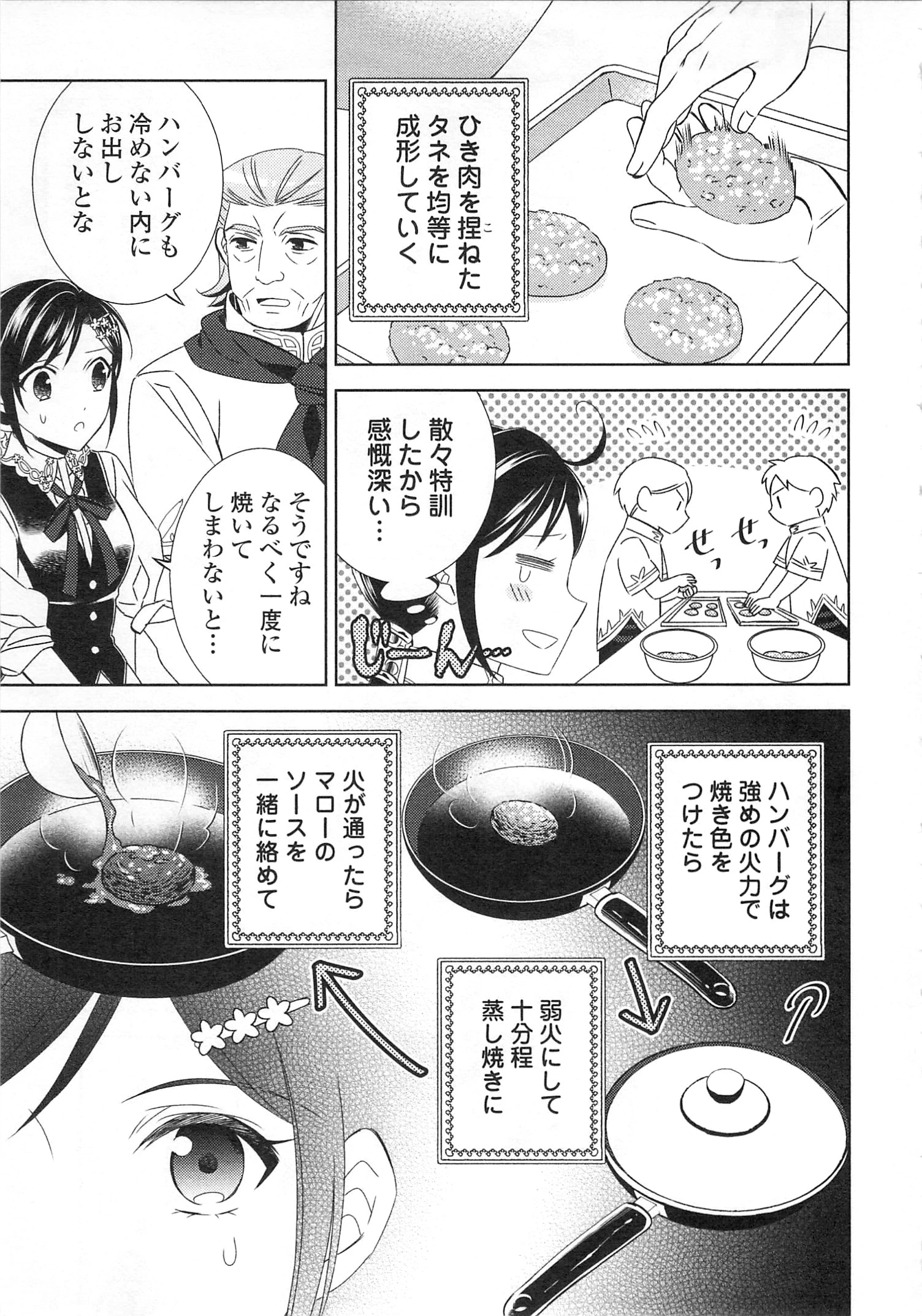 異世界でカフェを開店しました。 第17話 - 21