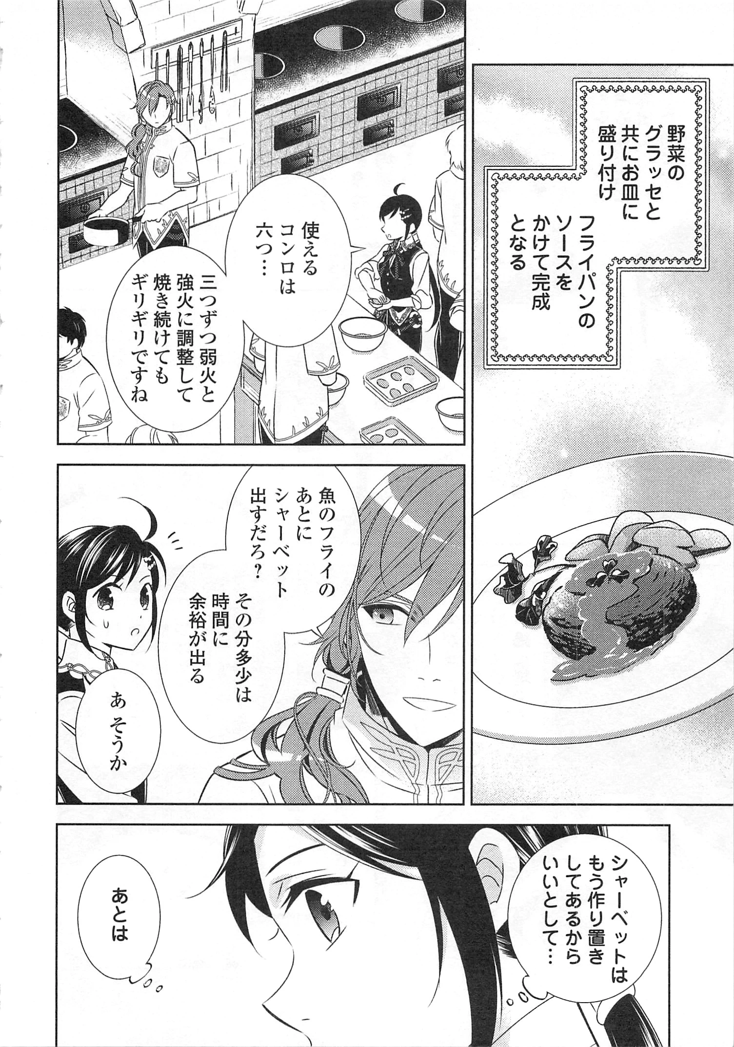 異世界でカフェを開店しました。 第17話 - 22