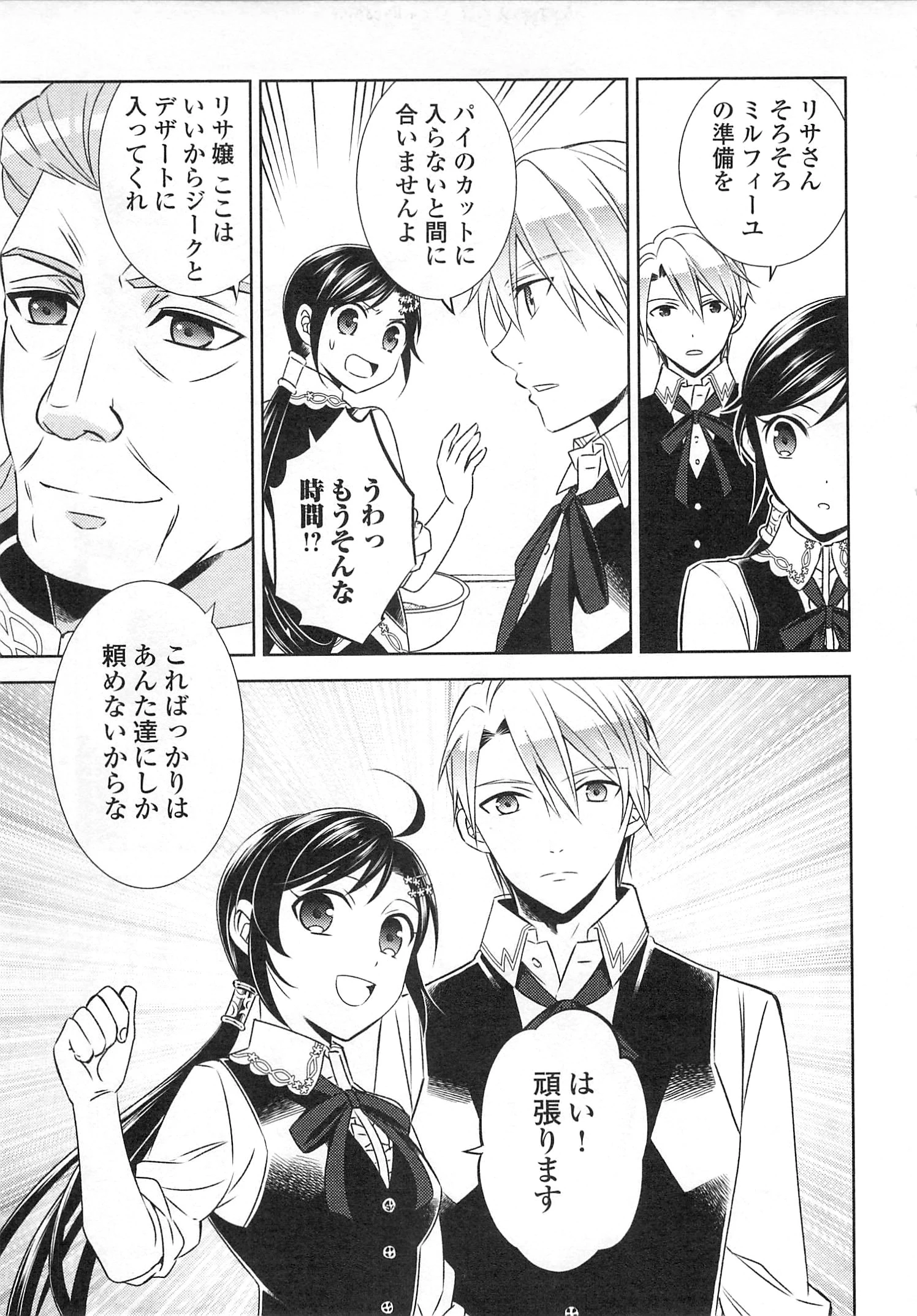 異世界でカフェを開店しました。 第17話 - 23