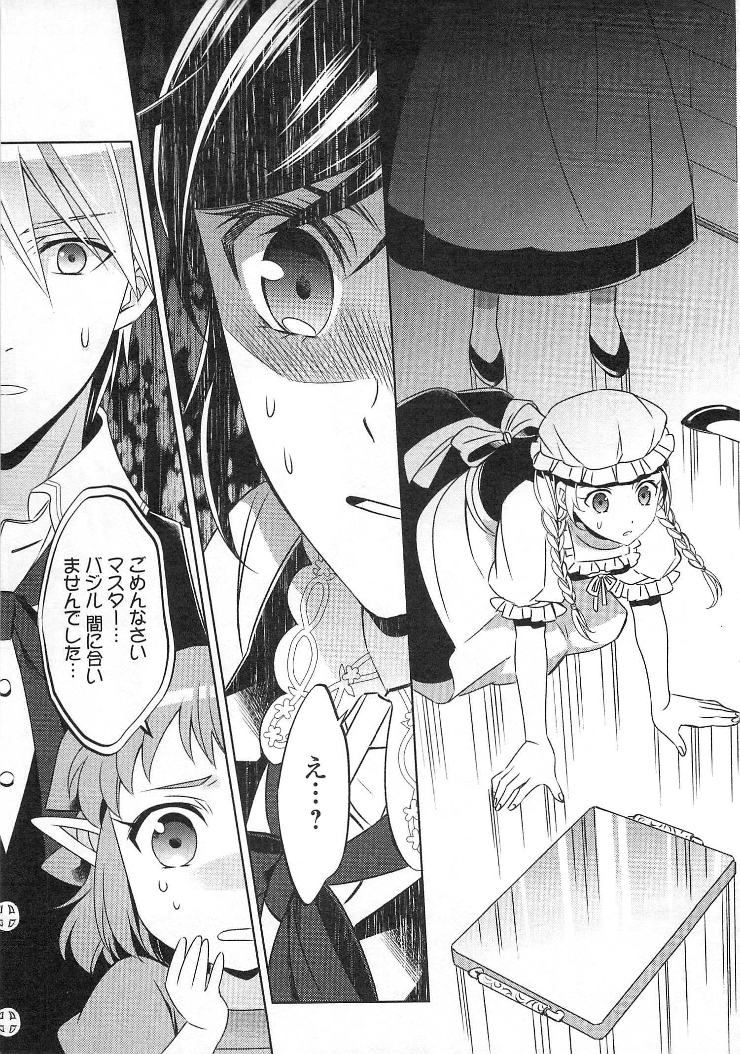 異世界でカフェを開店しました。 第17話 - 27