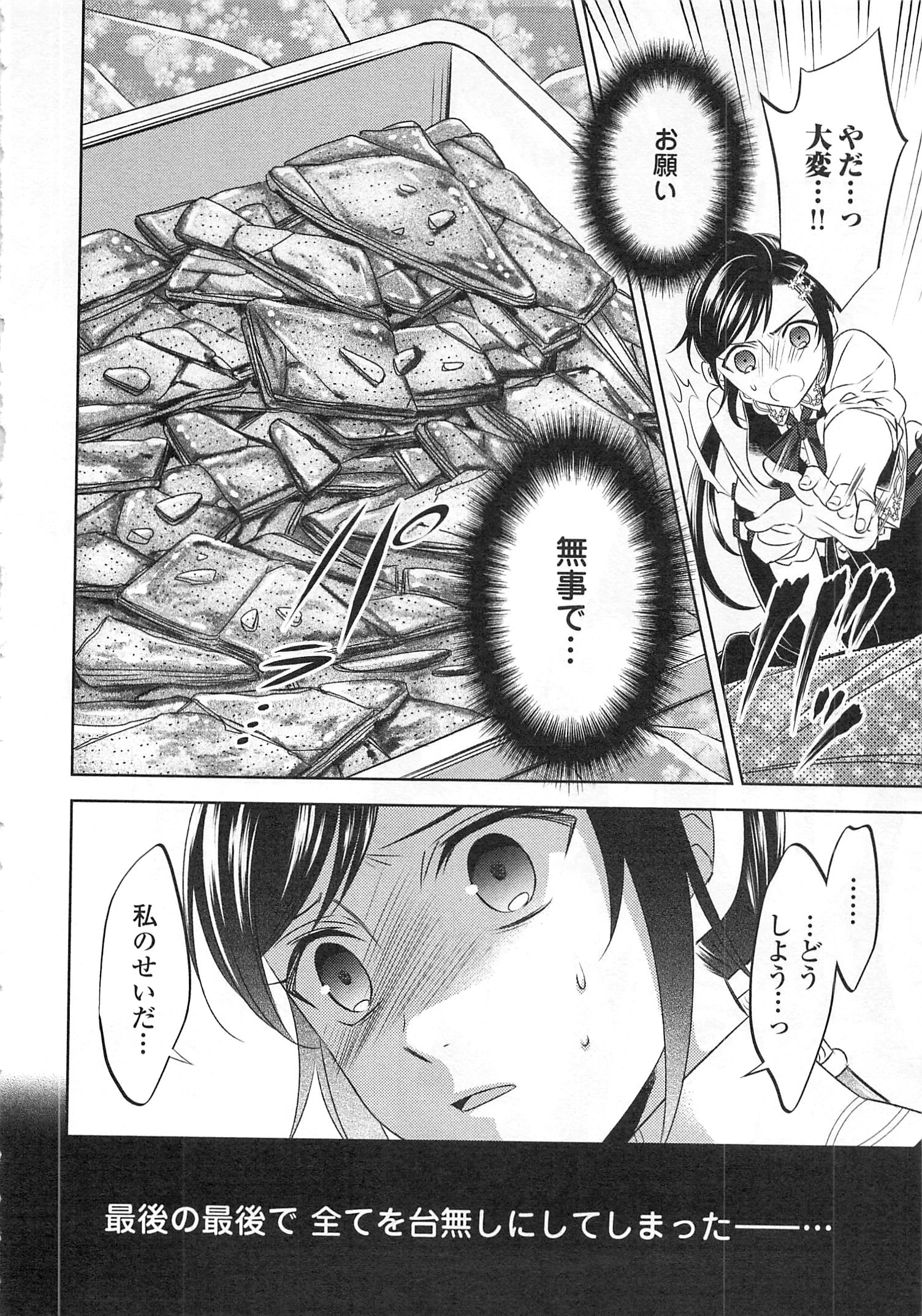 異世界でカフェを開店しました。 第17話 - 28