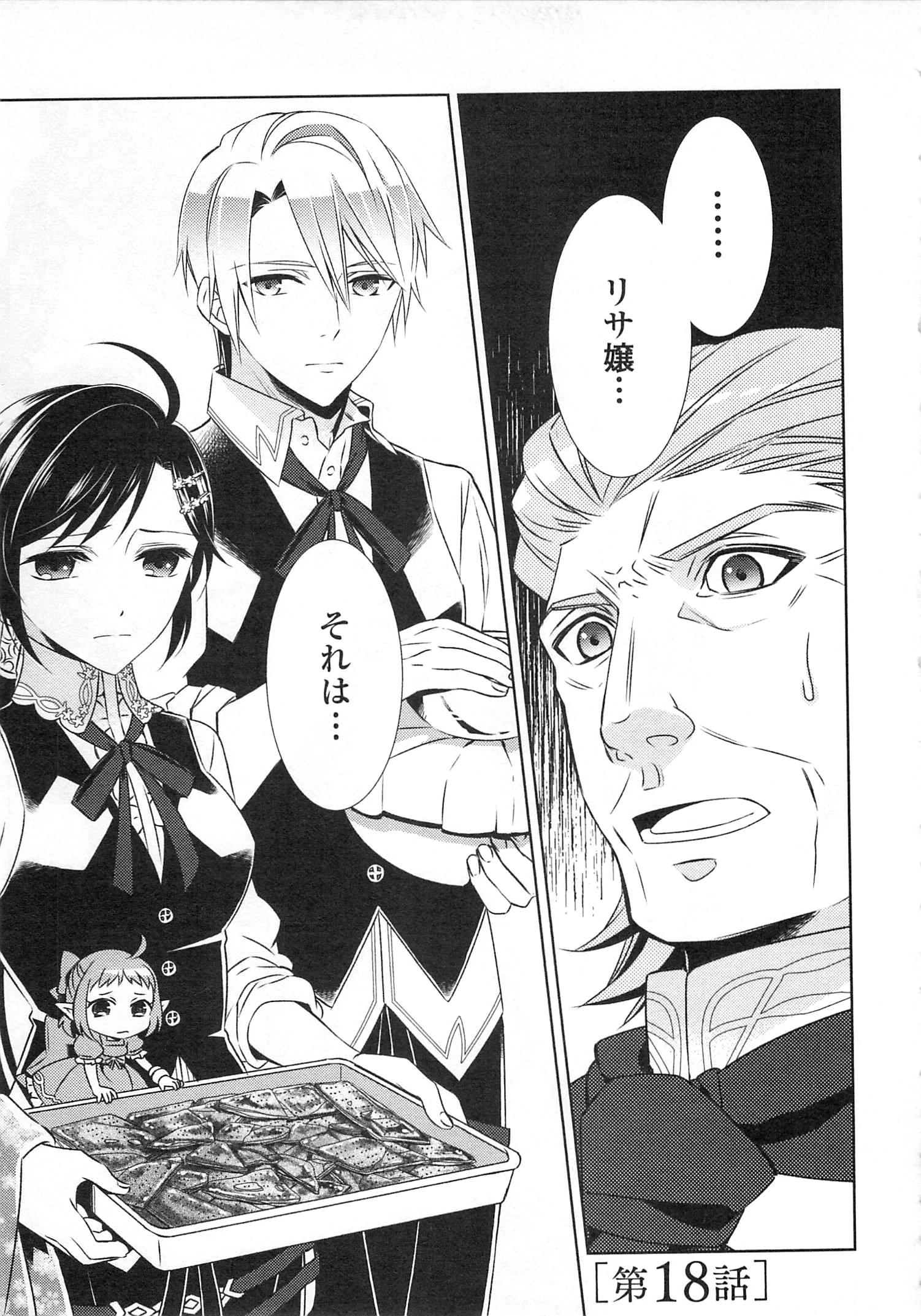 異世界でカフェを開店しました。 第18話 - 1