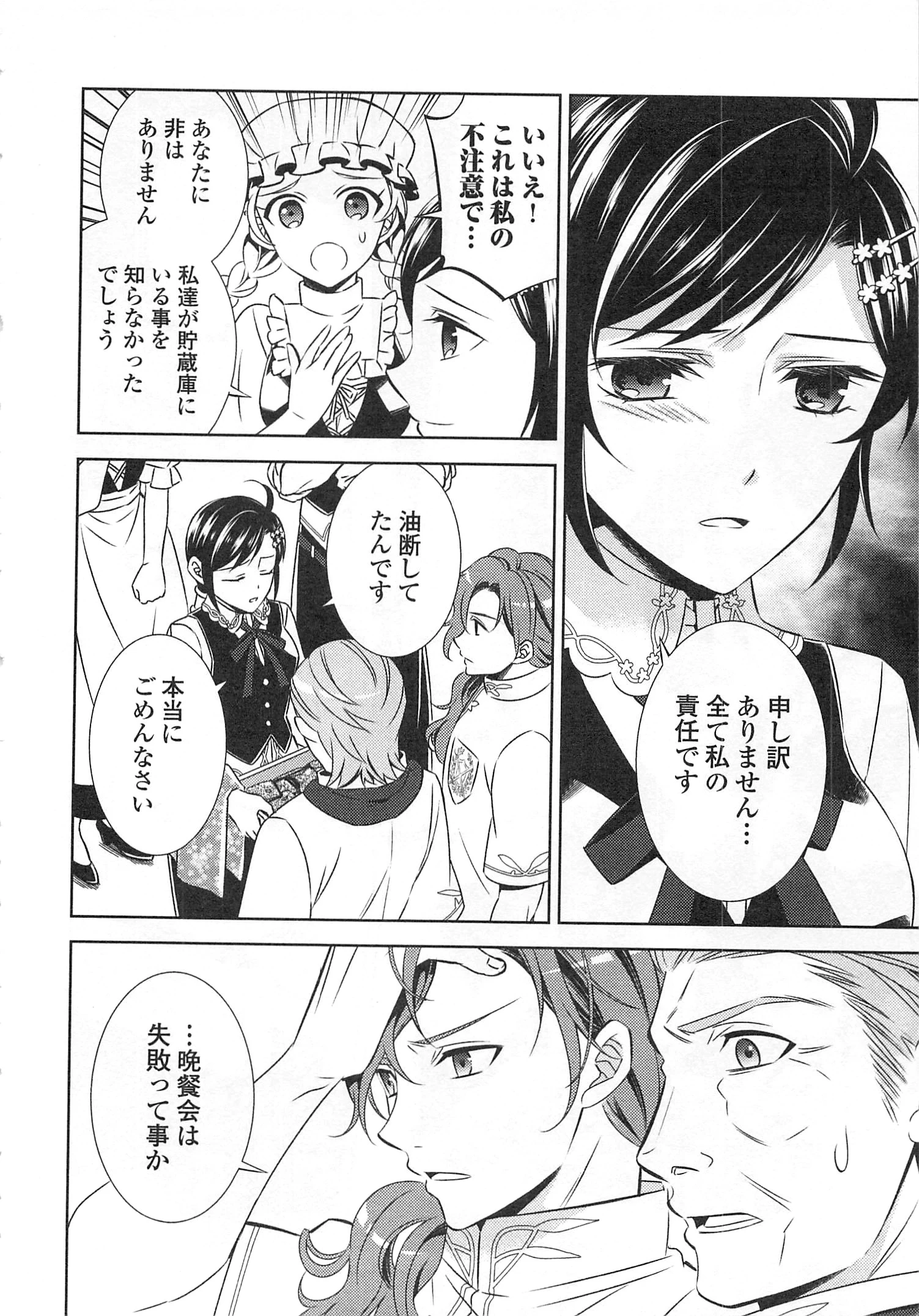 異世界でカフェを開店しました。 第18話 - 2