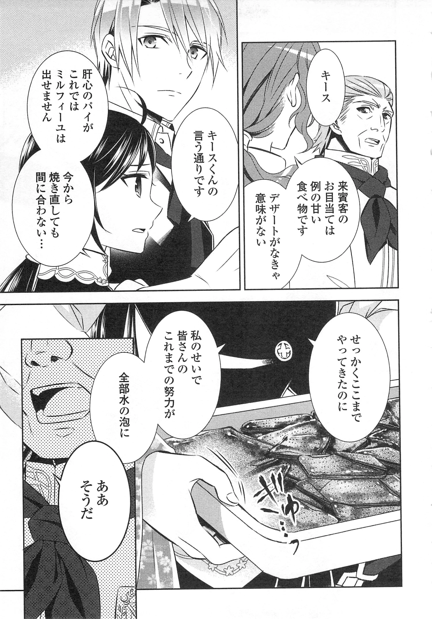 異世界でカフェを開店しました。 第18話 - 3