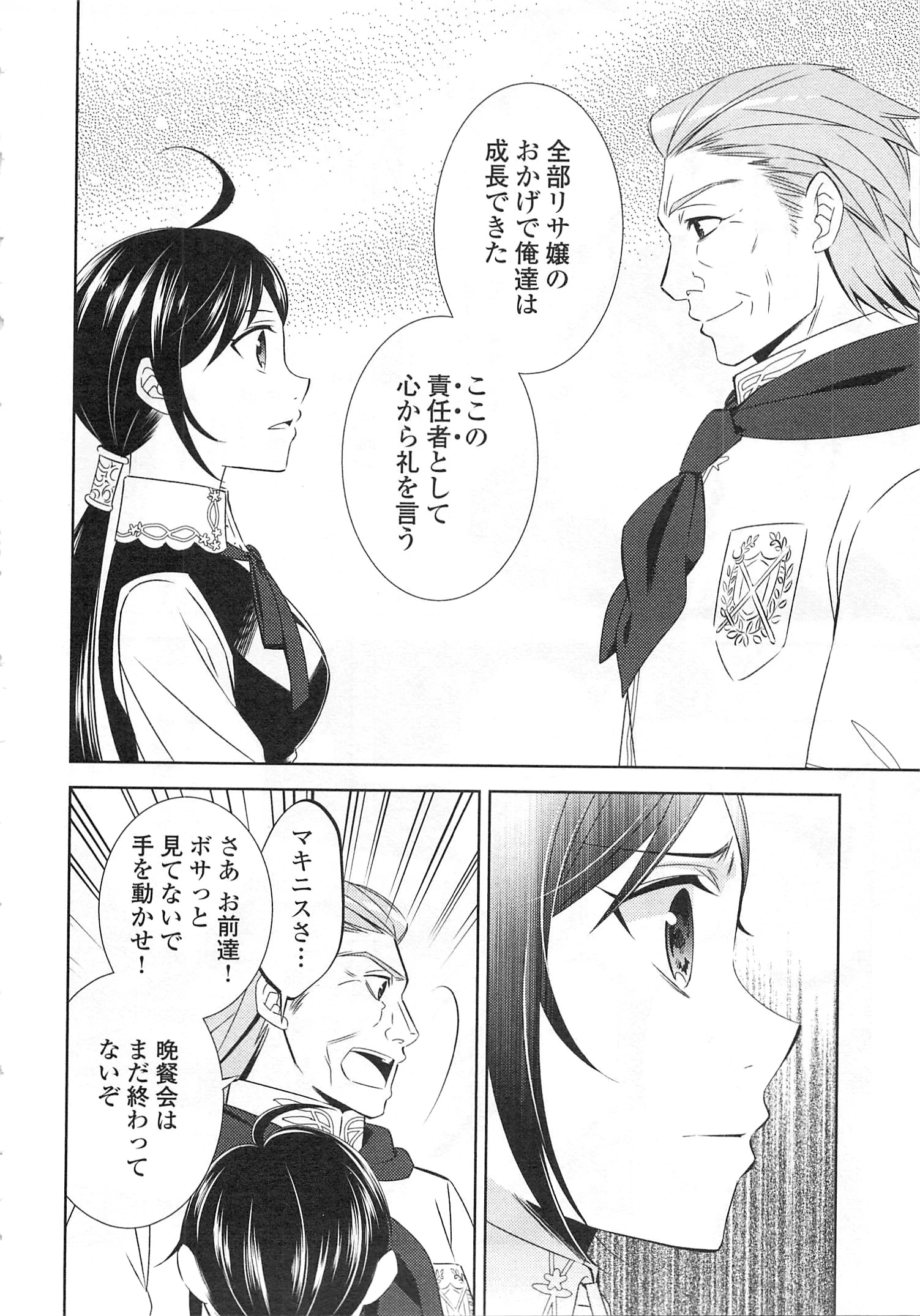 異世界でカフェを開店しました。 第18話 - 4