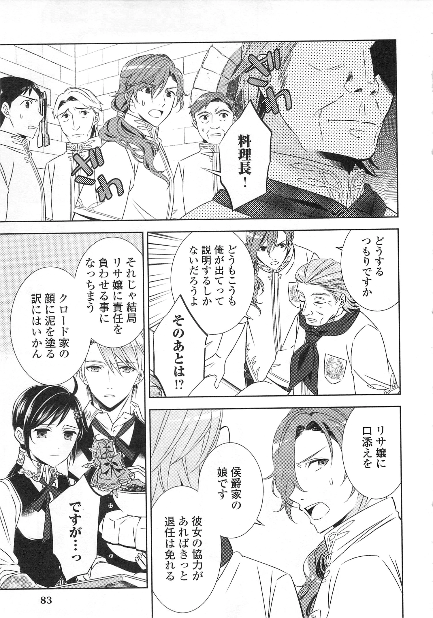 異世界でカフェを開店しました。 第18話 - 5