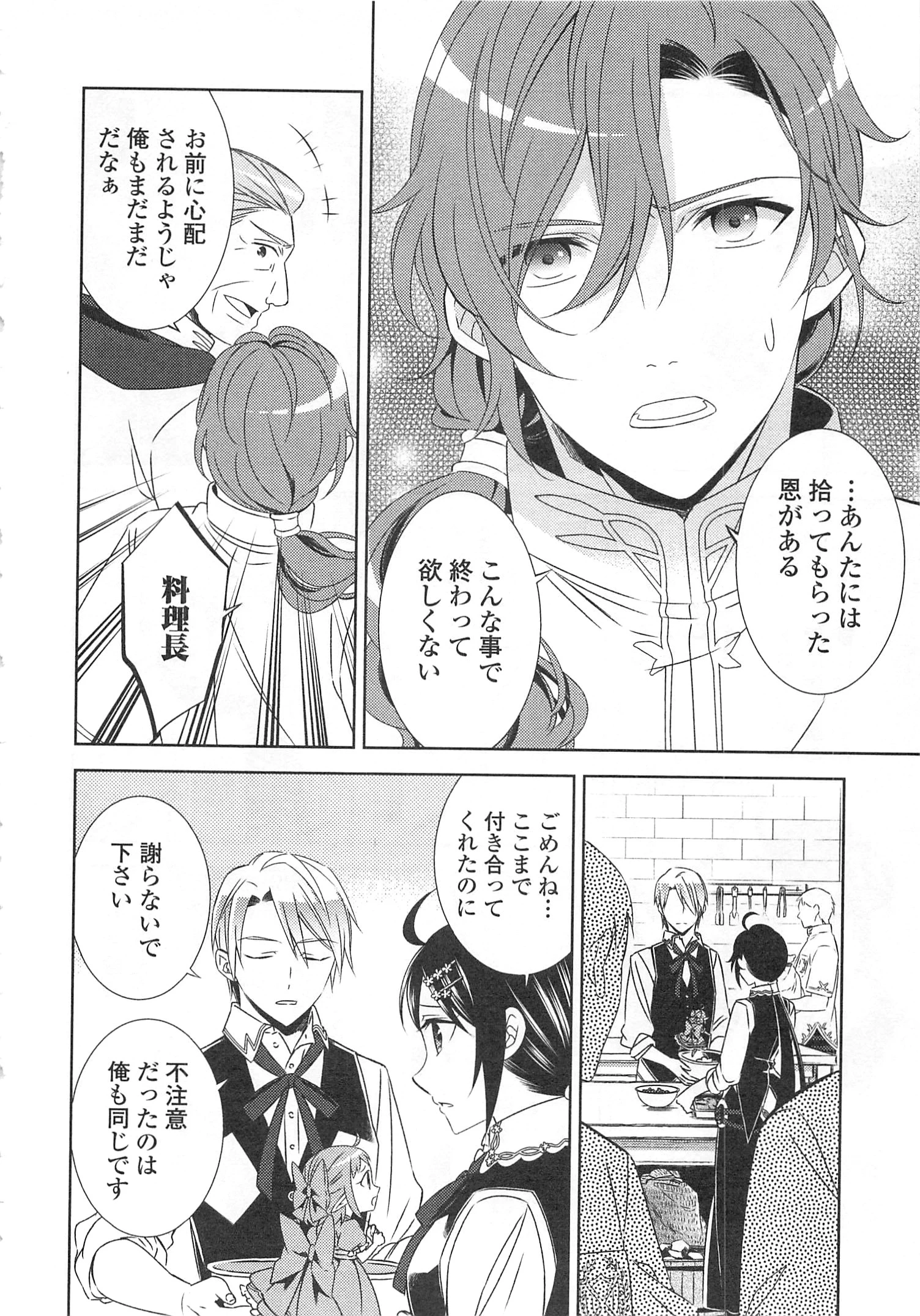 異世界でカフェを開店しました。 第18話 - 6