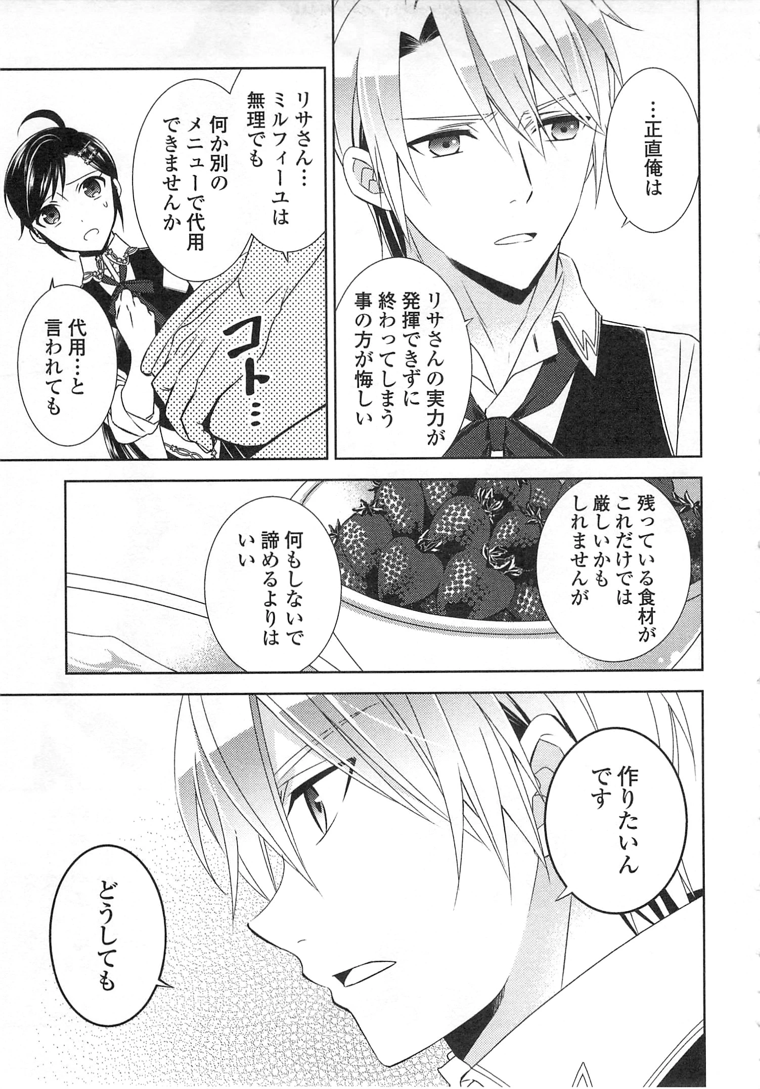 異世界でカフェを開店しました。 第18話 - 7