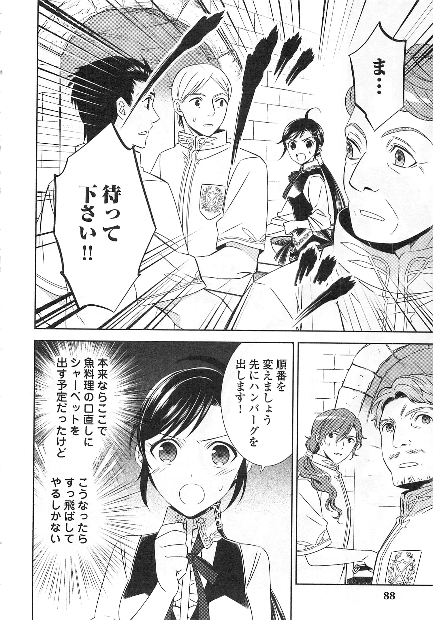 異世界でカフェを開店しました。 第18話 - 10