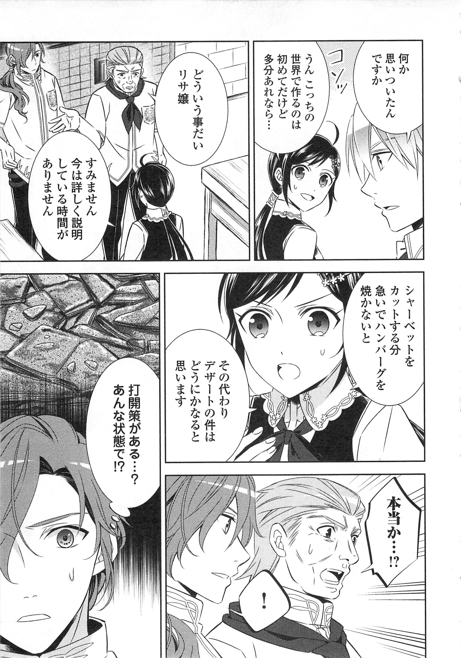 異世界でカフェを開店しました。 第18話 - 11