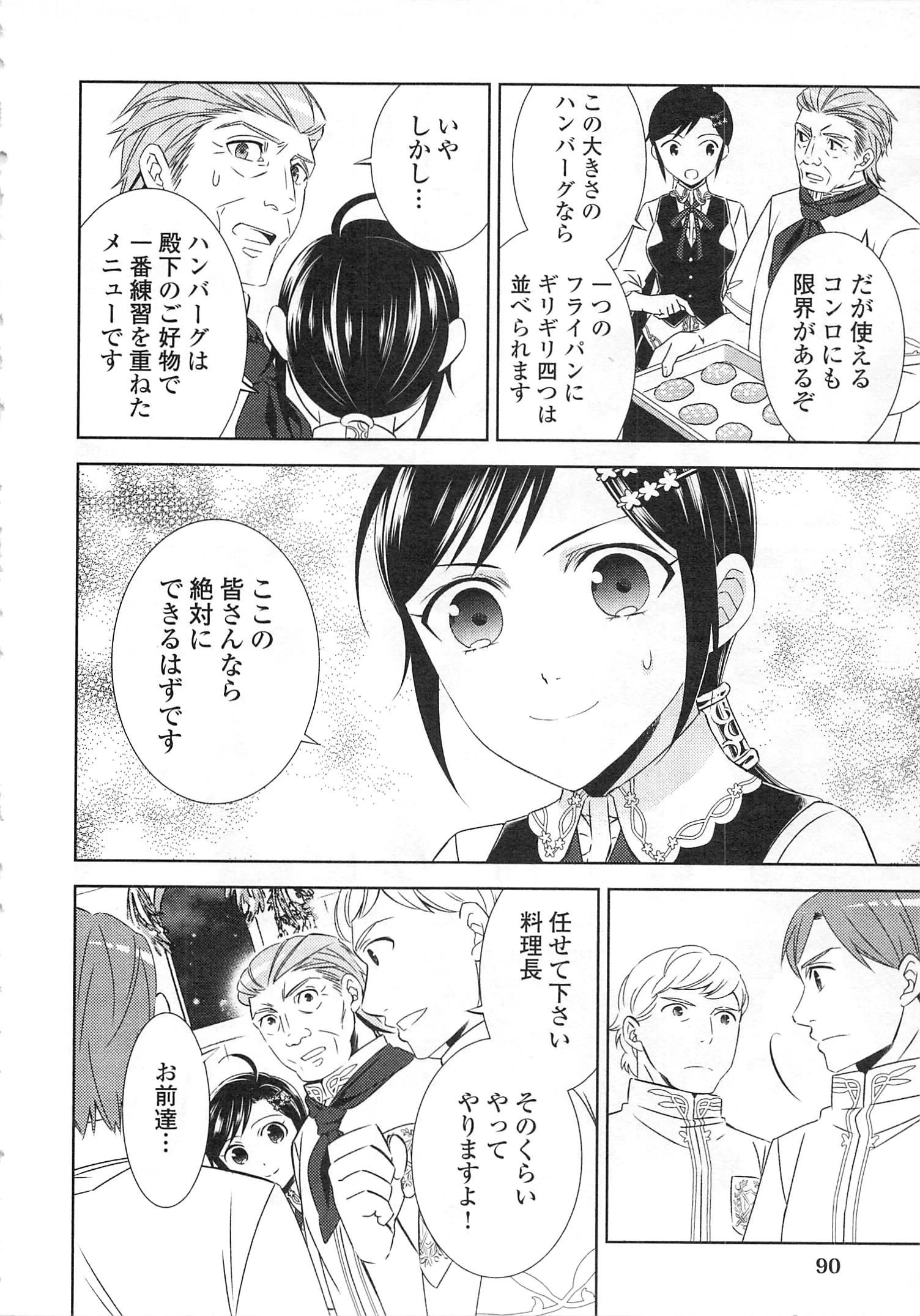 異世界でカフェを開店しました。 第18話 - 12