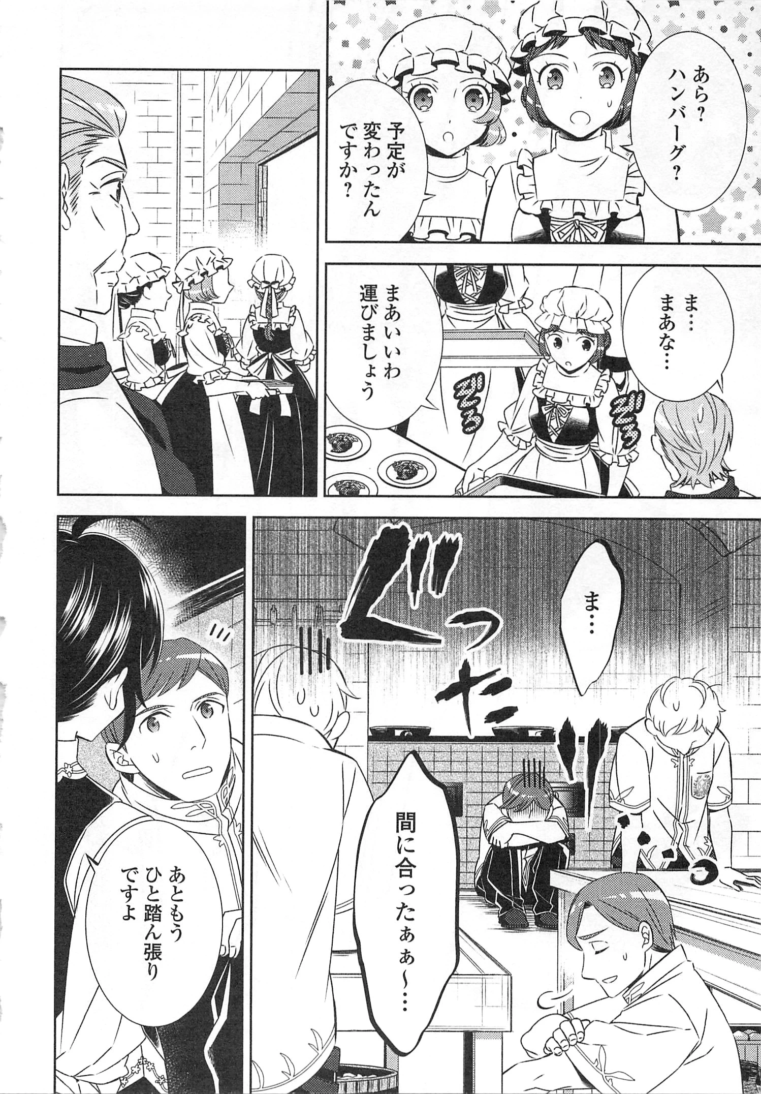 異世界でカフェを開店しました。 第18話 - 14