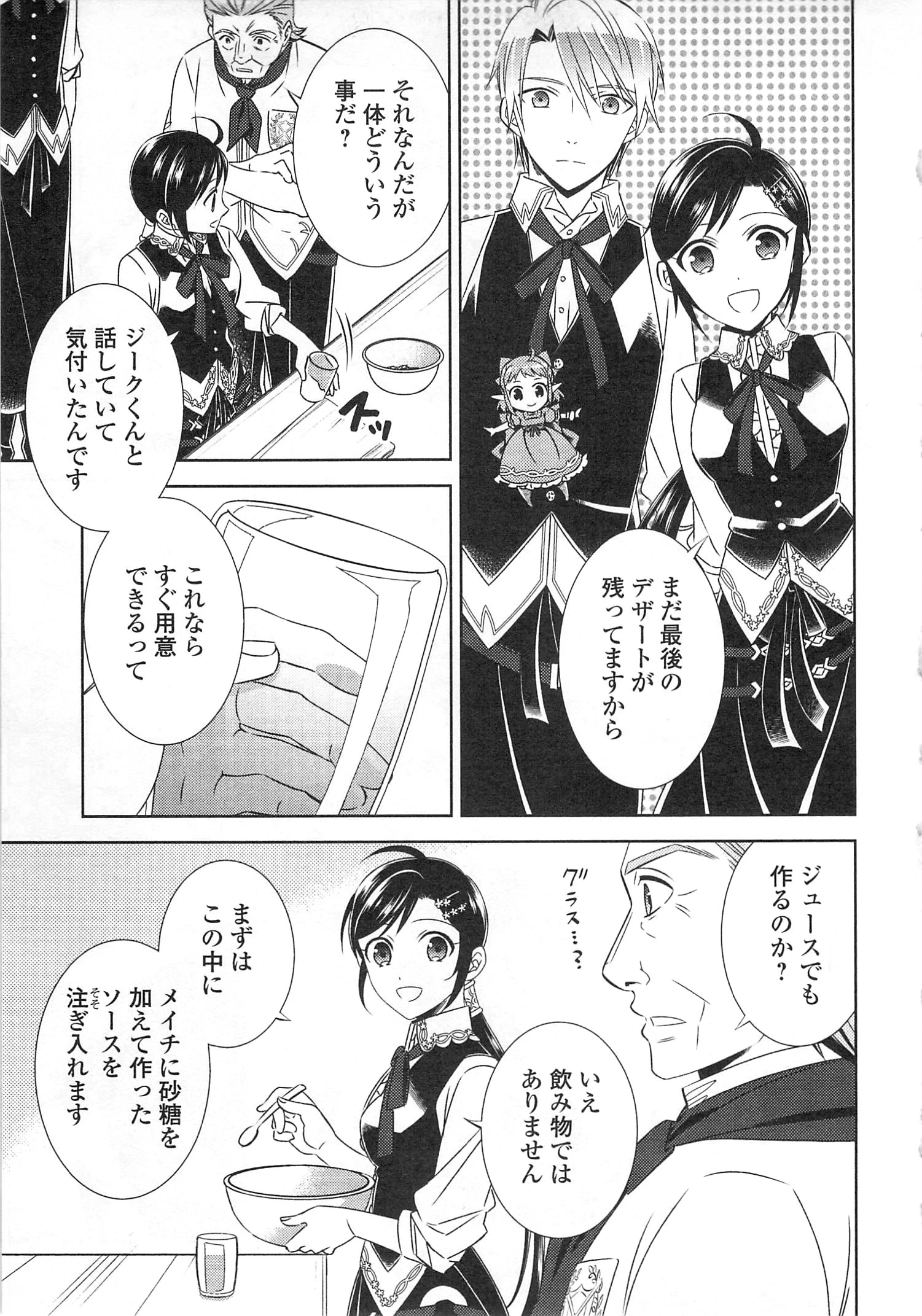 異世界でカフェを開店しました。 第18話 - 15