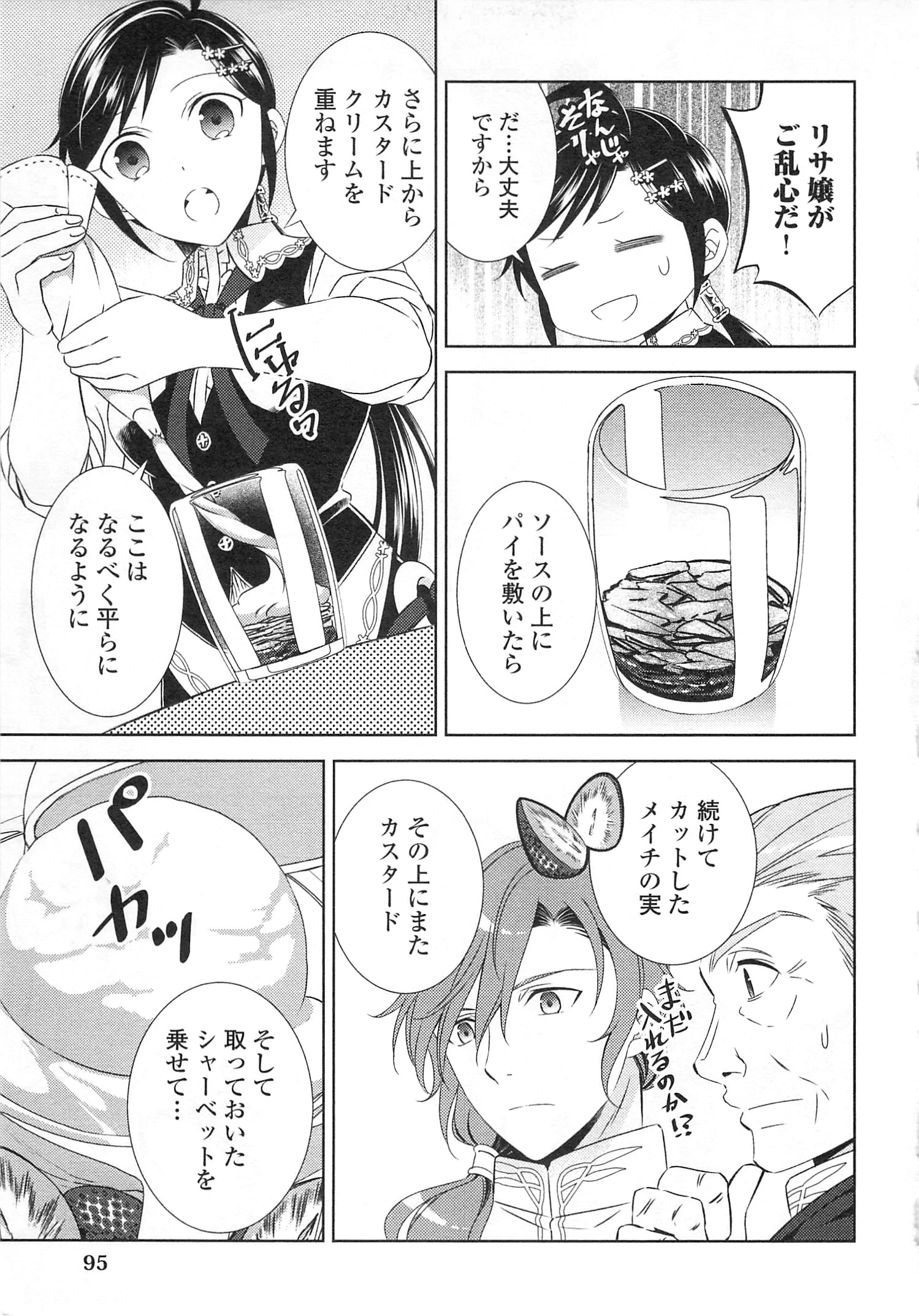 異世界でカフェを開店しました。 第18話 - 17