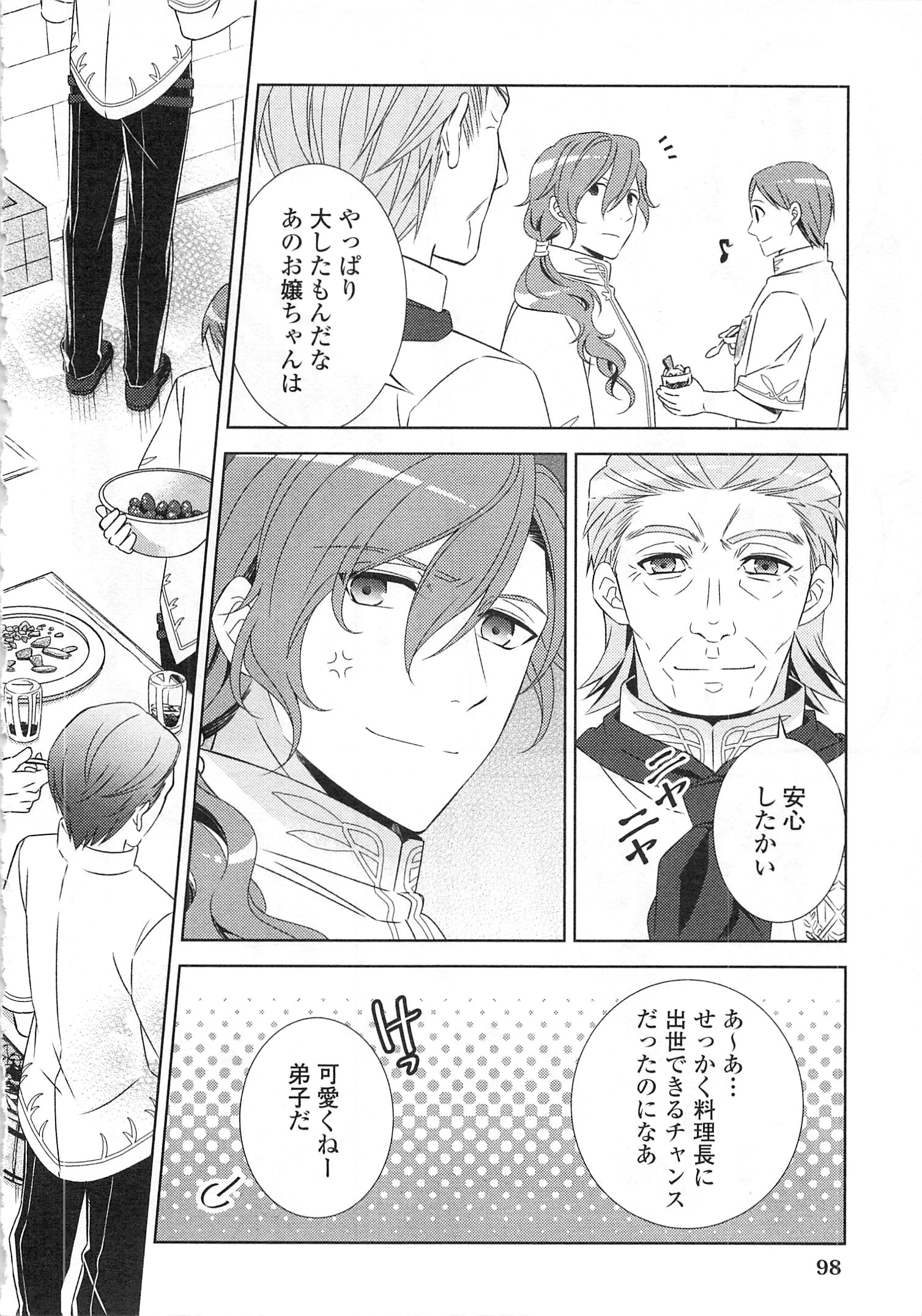 異世界でカフェを開店しました。 第18話 - 20