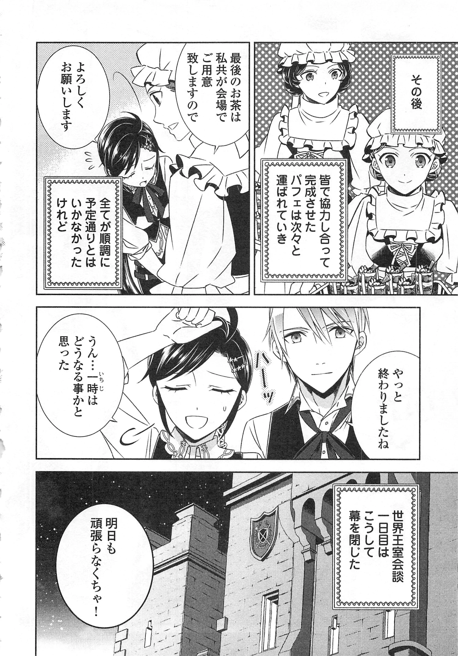 異世界でカフェを開店しました。 第18話 - 22