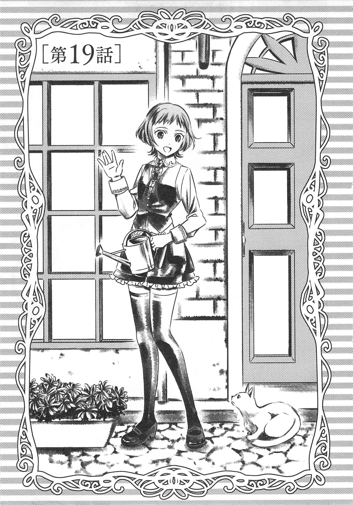 異世界でカフェを開店しました。 第19話 - 1