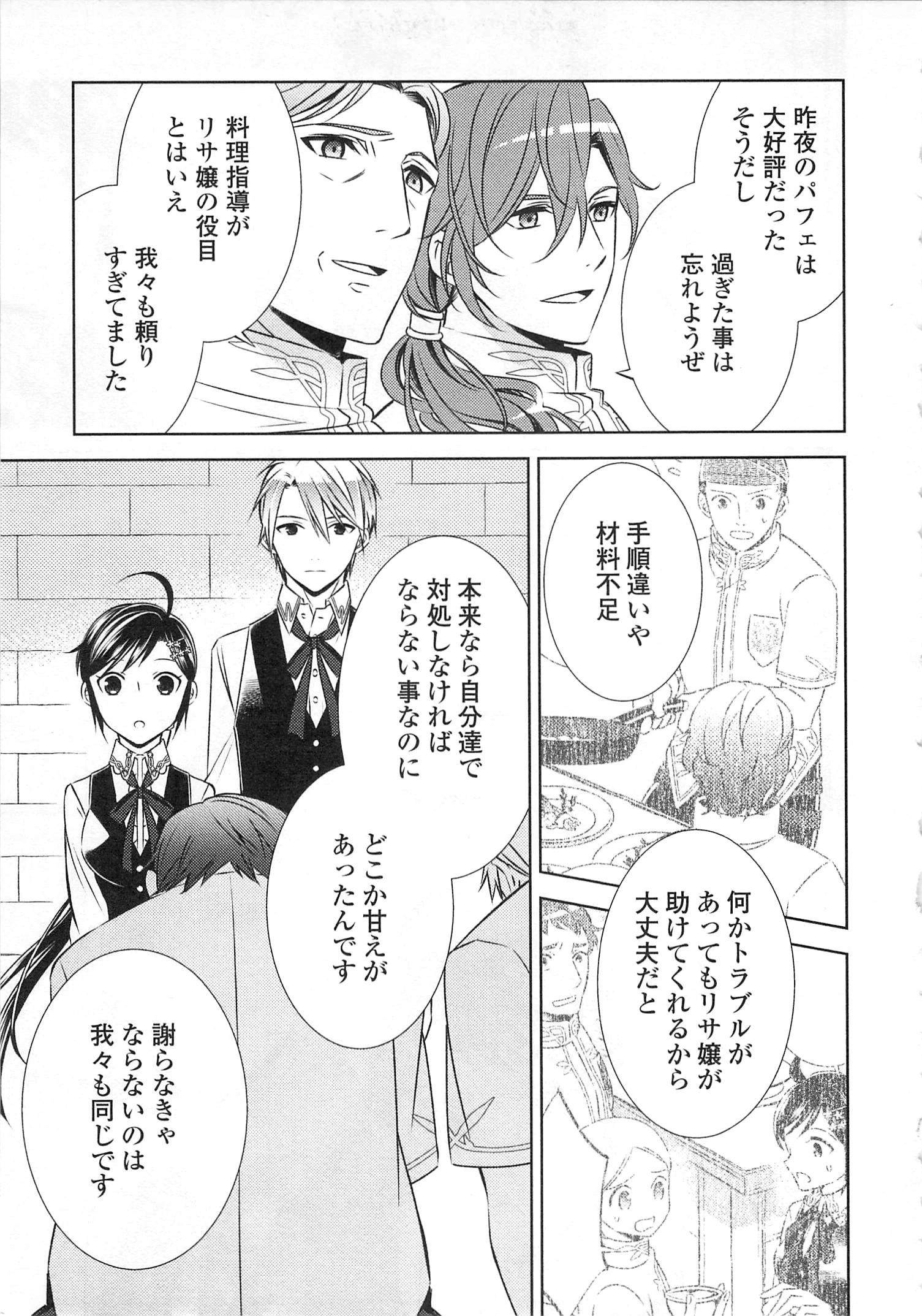 異世界でカフェを開店しました。 第19話 - 3