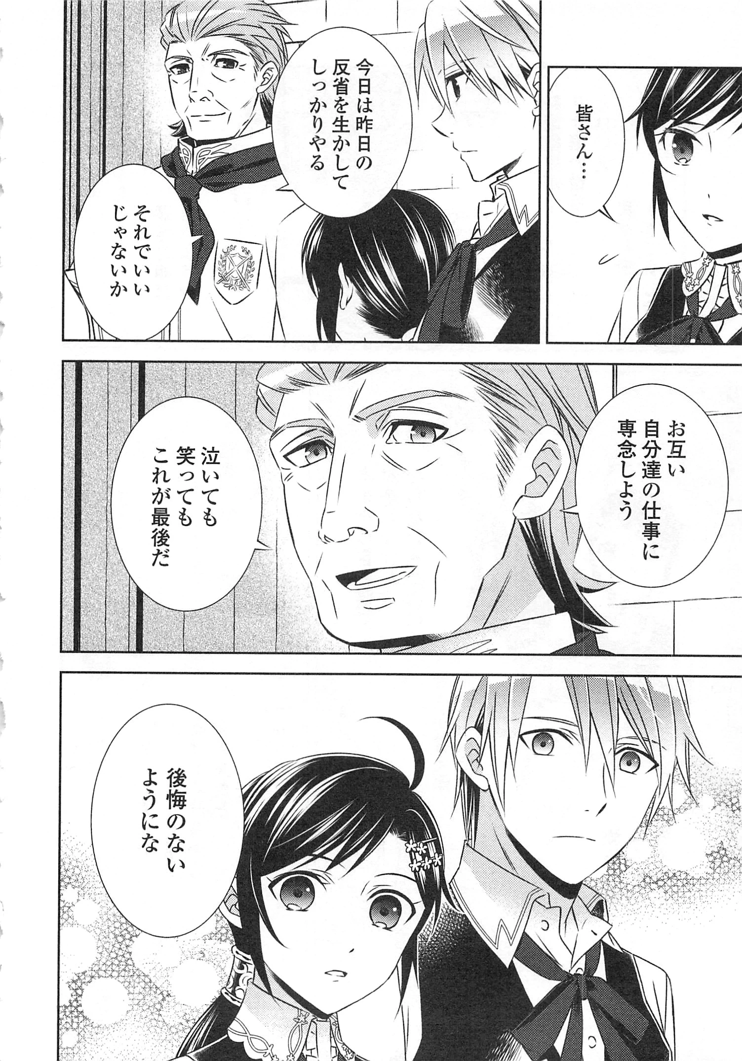 異世界でカフェを開店しました。 第19話 - 4