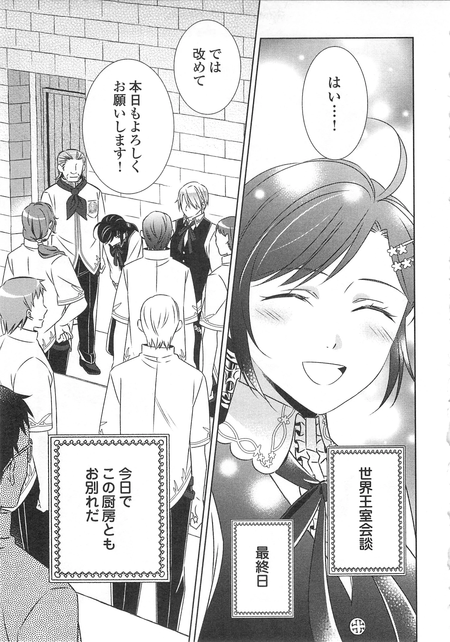 異世界でカフェを開店しました。 第19話 - 5