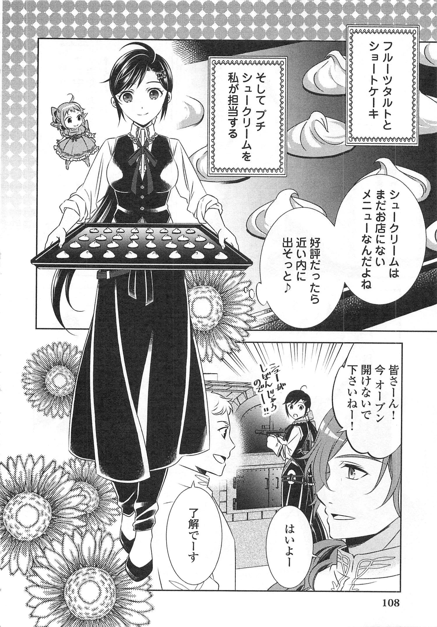 異世界でカフェを開店しました。 第19話 - 8