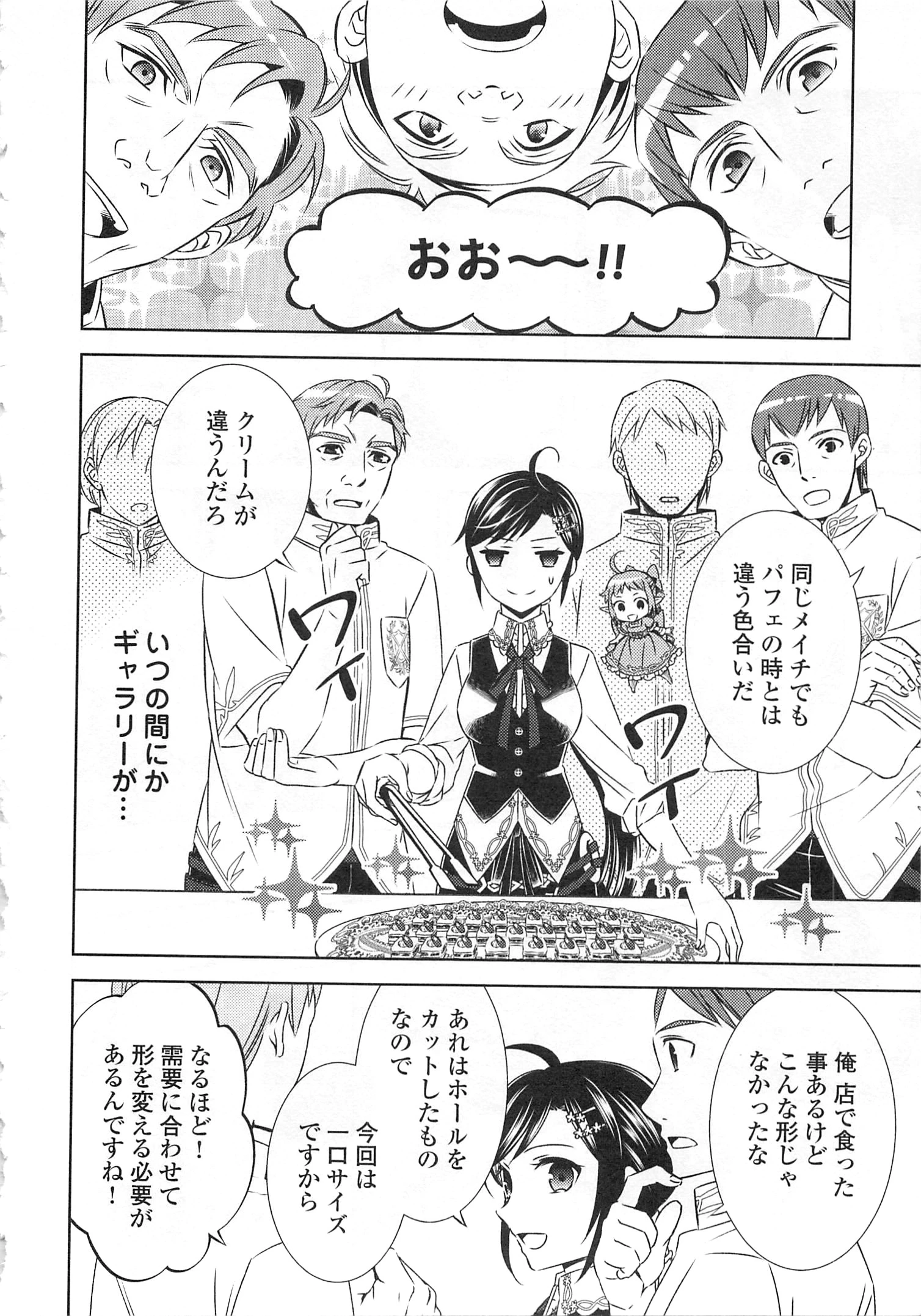 異世界でカフェを開店しました。 第19話 - 10