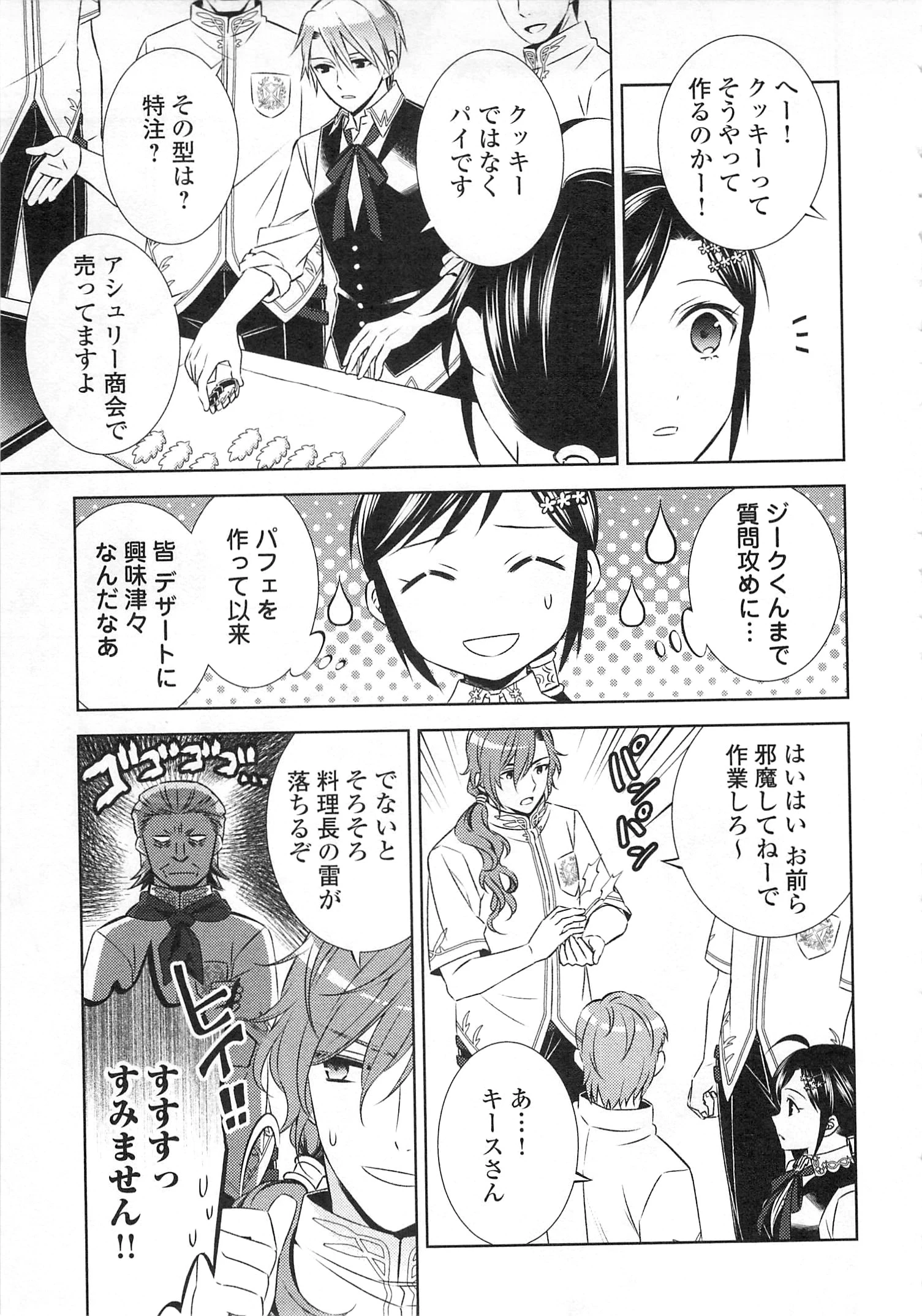 異世界でカフェを開店しました。 第19話 - 11