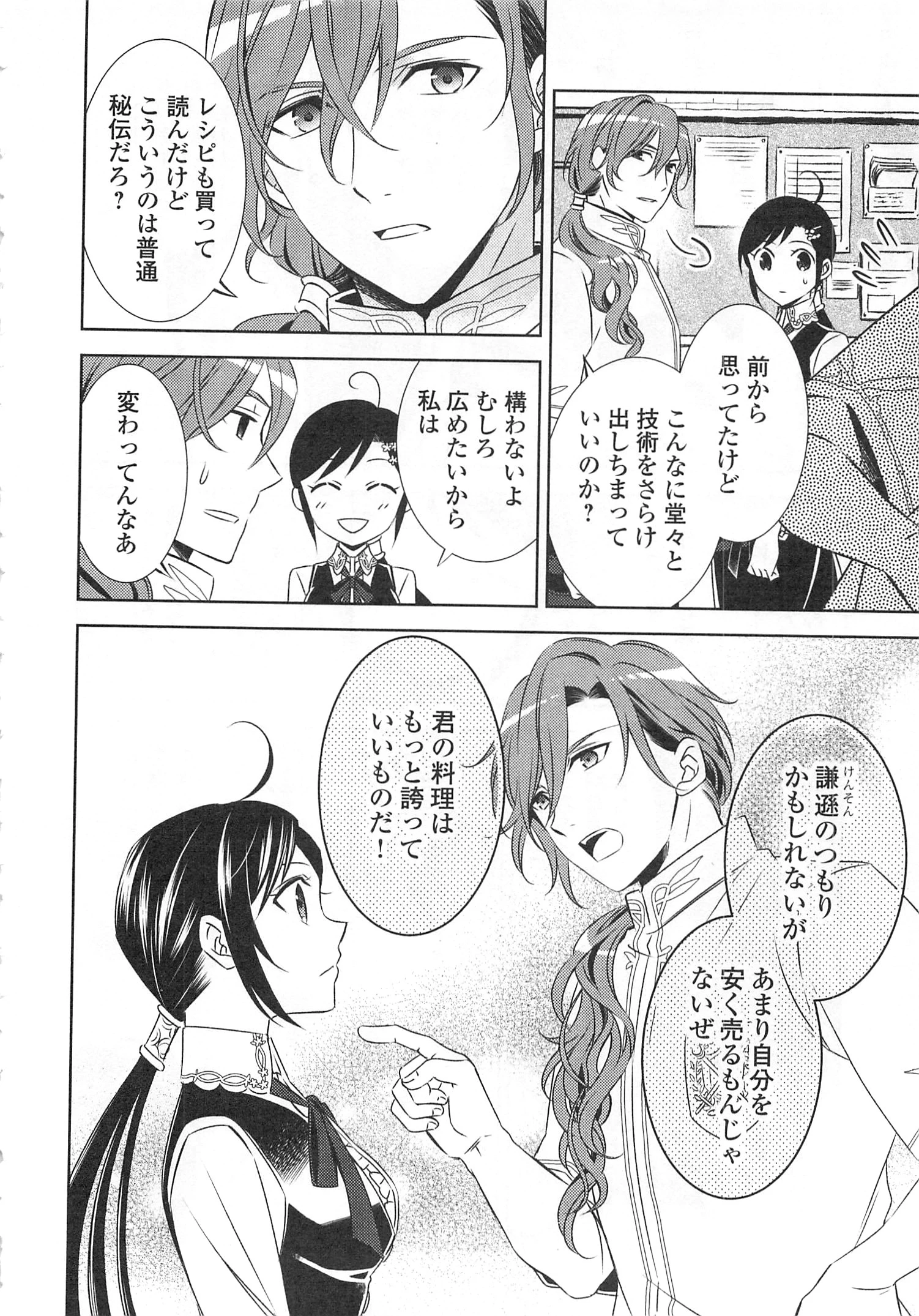 異世界でカフェを開店しました。 第19話 - 12