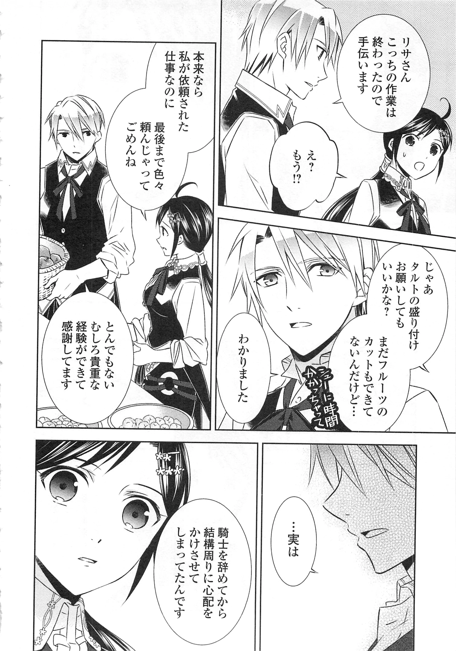 異世界でカフェを開店しました。 第19話 - 14